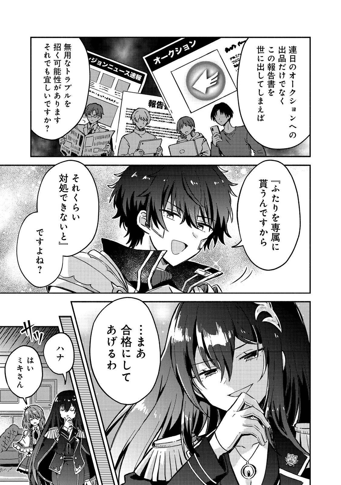 Level Gacha ~Hazure Status Un ga Kekkyoku Ichiban Juuyoudatta Ken~ - Chapter 18 - Page 13