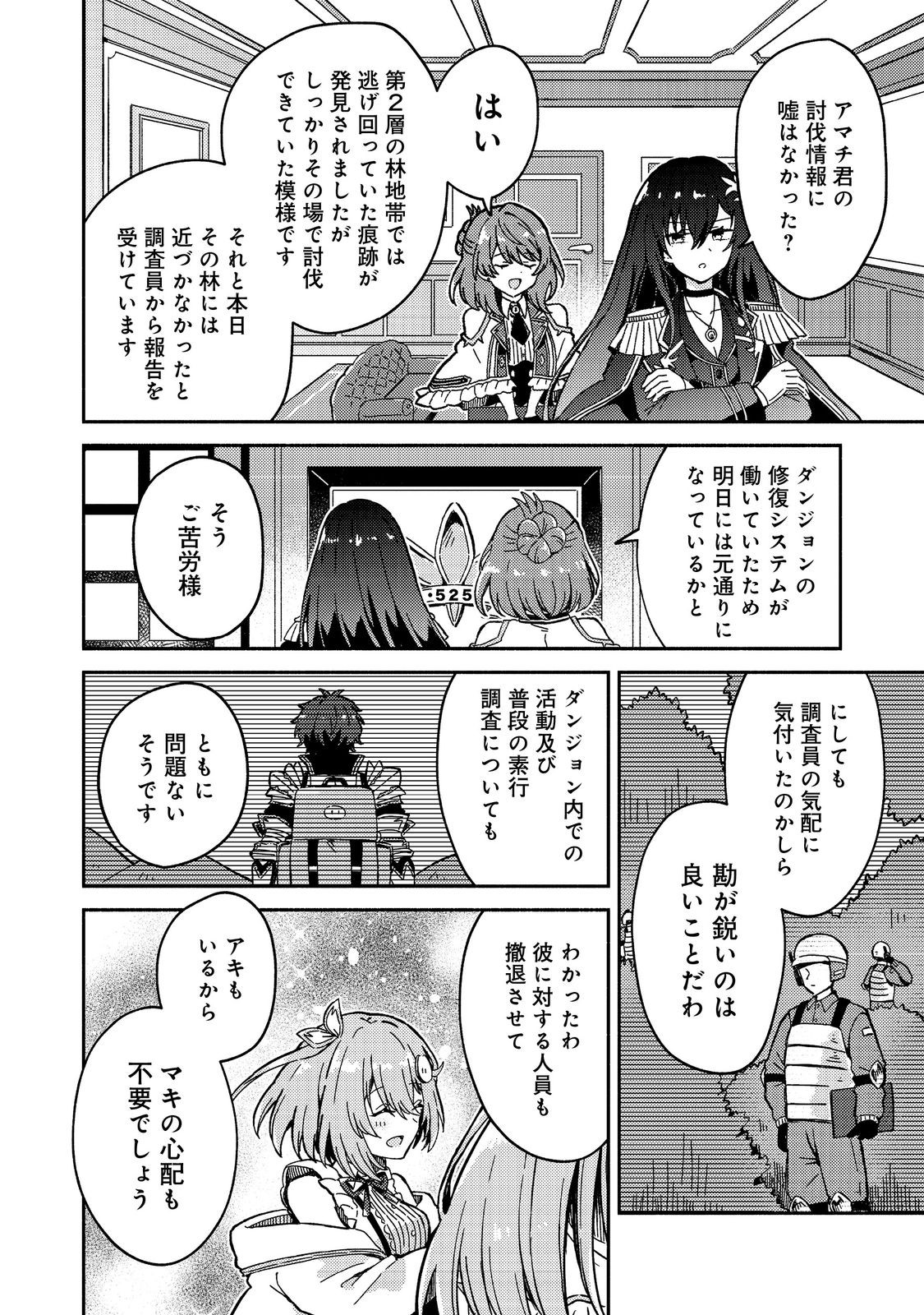 Level Gacha ~Hazure Status Un ga Kekkyoku Ichiban Juuyoudatta Ken~ - Chapter 18 - Page 14