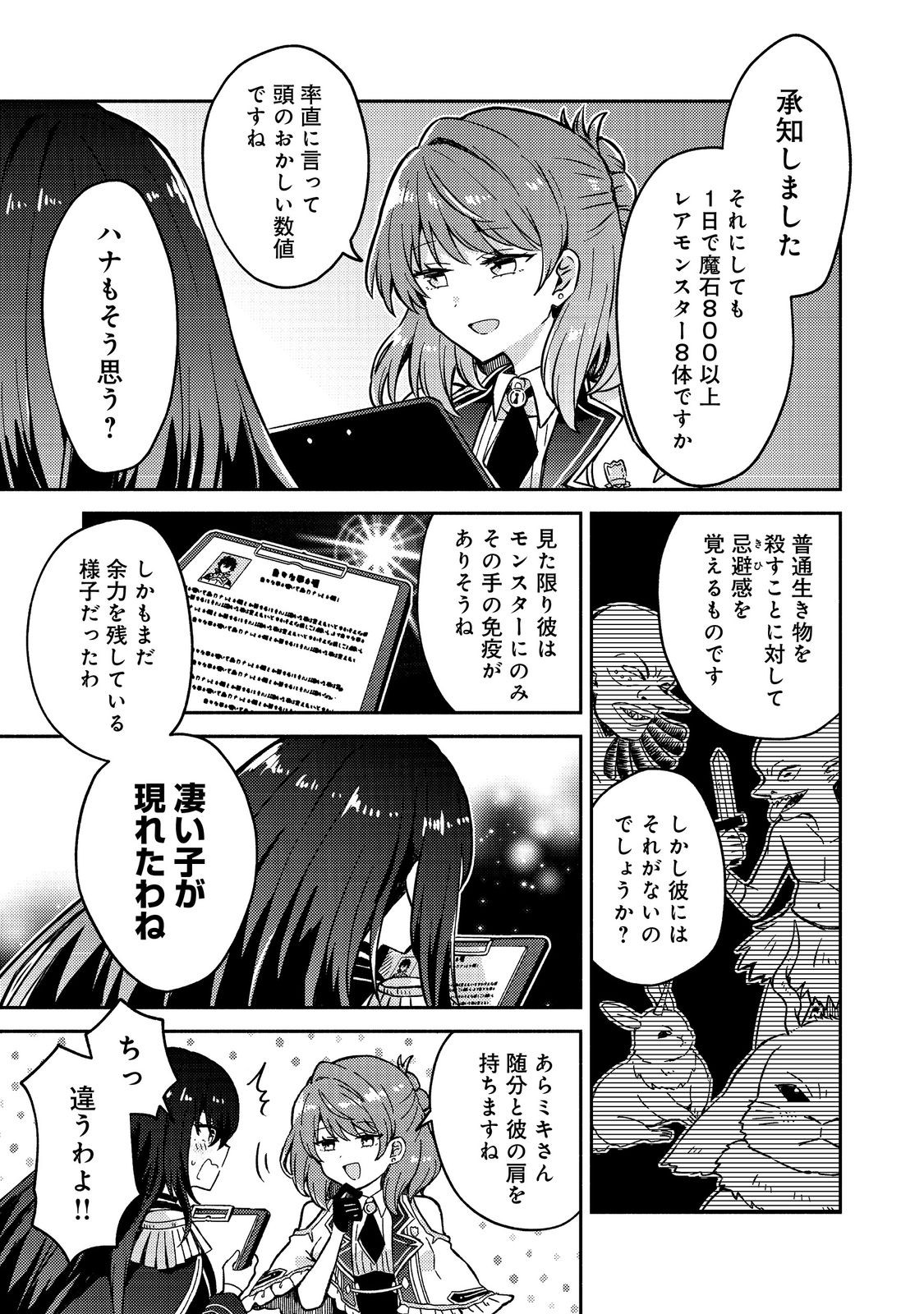 Level Gacha ~Hazure Status Un ga Kekkyoku Ichiban Juuyoudatta Ken~ - Chapter 18 - Page 15