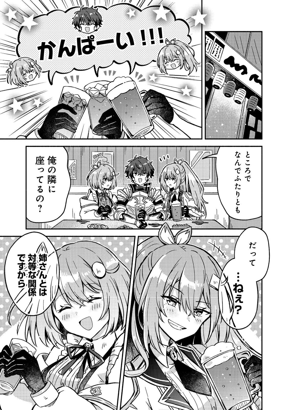 Level Gacha ~Hazure Status Un ga Kekkyoku Ichiban Juuyoudatta Ken~ - Chapter 18 - Page 17