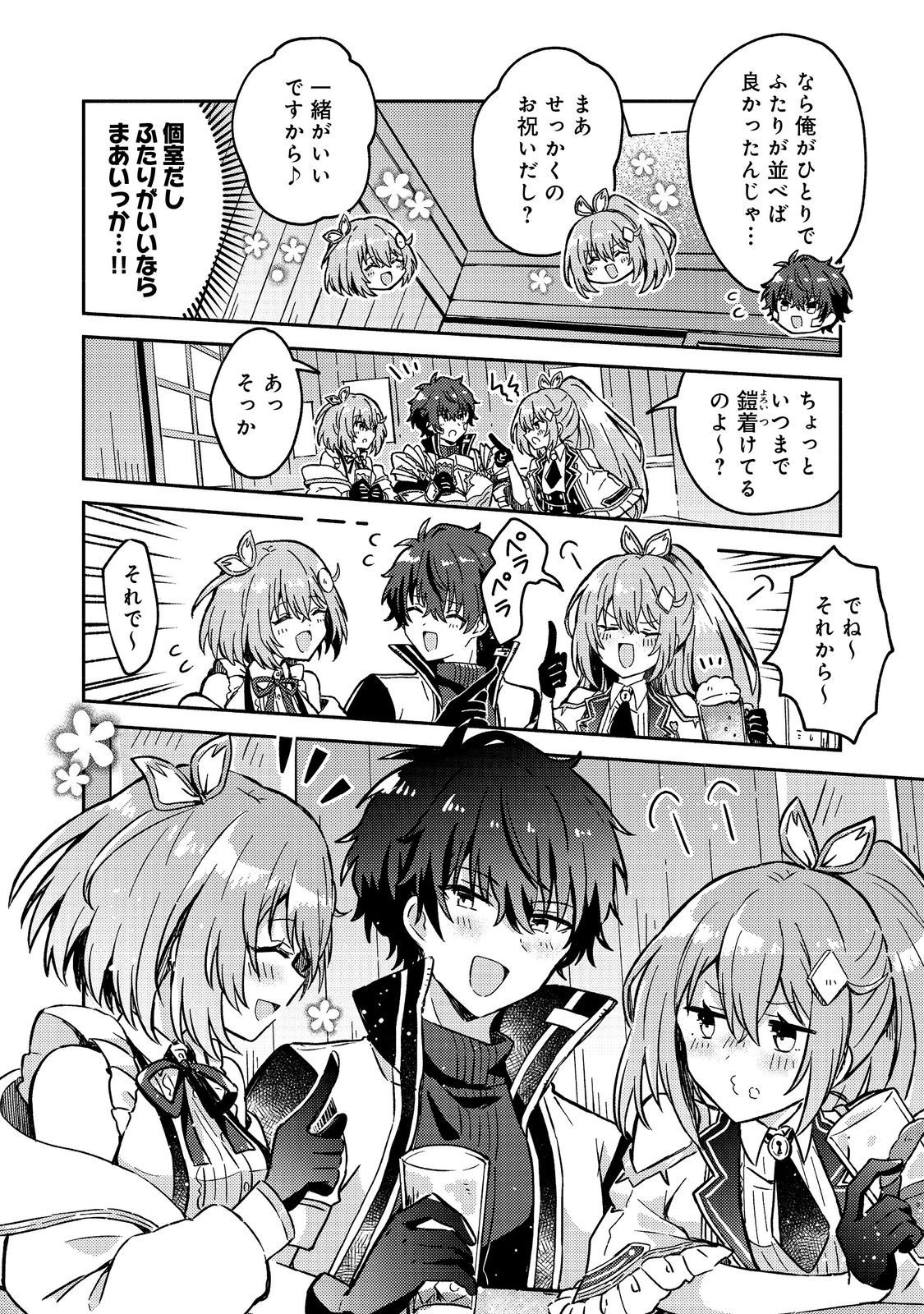 Level Gacha ~Hazure Status Un ga Kekkyoku Ichiban Juuyoudatta Ken~ - Chapter 18 - Page 18