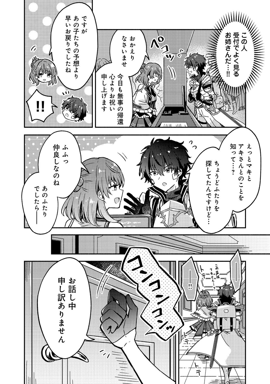 Level Gacha ~Hazure Status Un ga Kekkyoku Ichiban Juuyoudatta Ken~ - Chapter 18 - Page 2