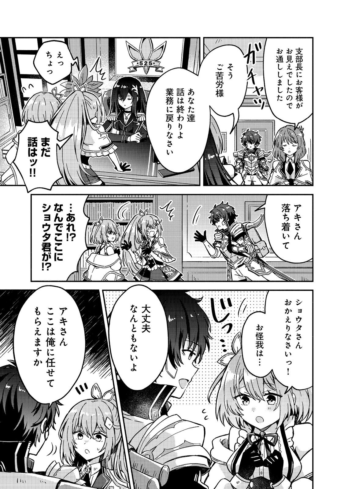 Level Gacha ~Hazure Status Un ga Kekkyoku Ichiban Juuyoudatta Ken~ - Chapter 18 - Page 3