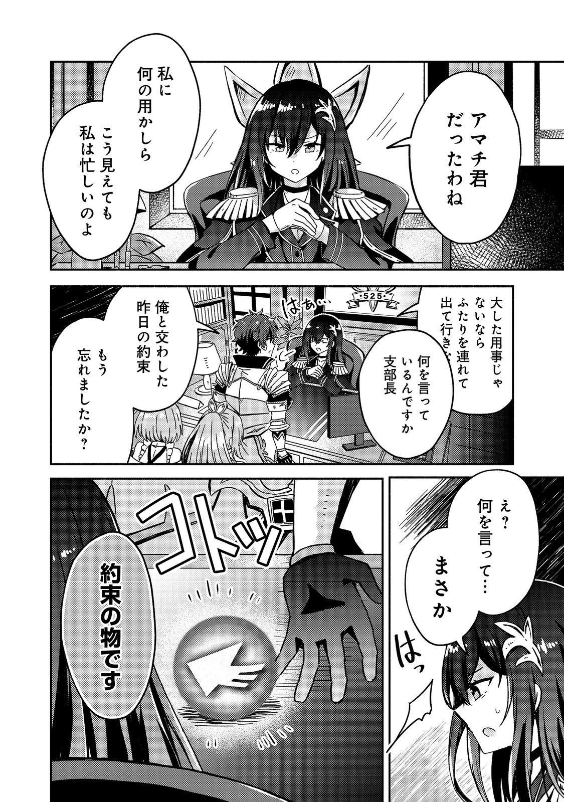 Level Gacha ~Hazure Status Un ga Kekkyoku Ichiban Juuyoudatta Ken~ - Chapter 18 - Page 4