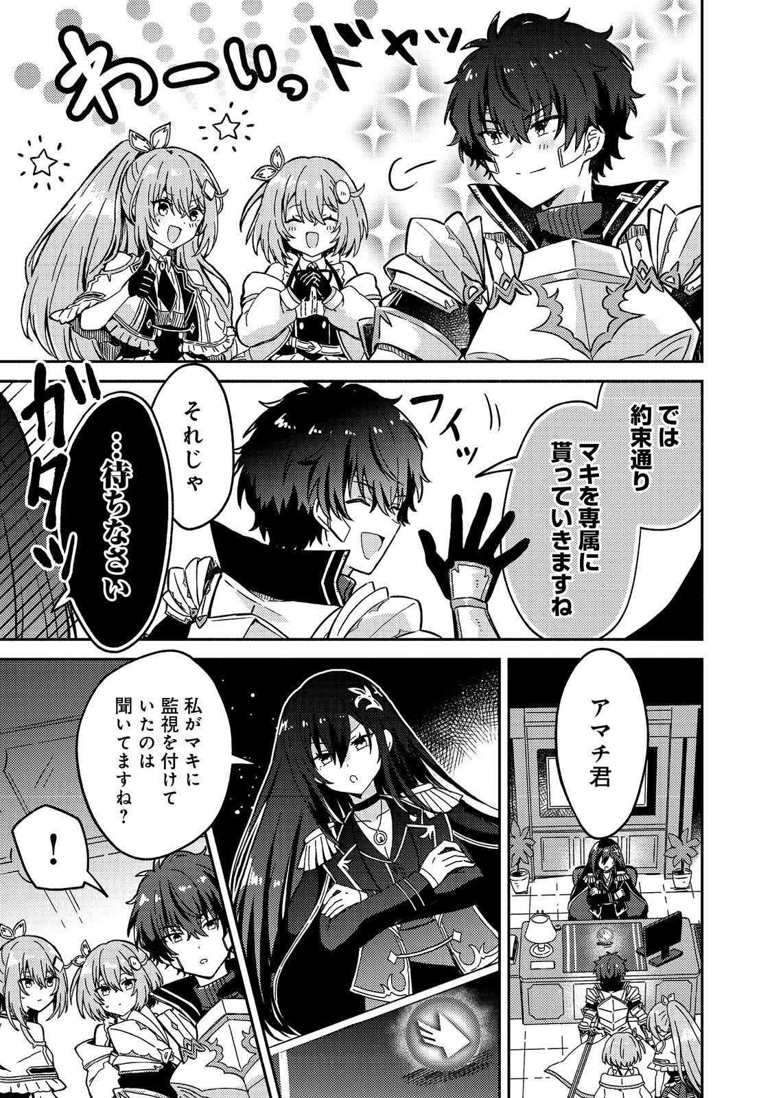 Level Gacha ~Hazure Status Un ga Kekkyoku Ichiban Juuyoudatta Ken~ - Chapter 18 - Page 5