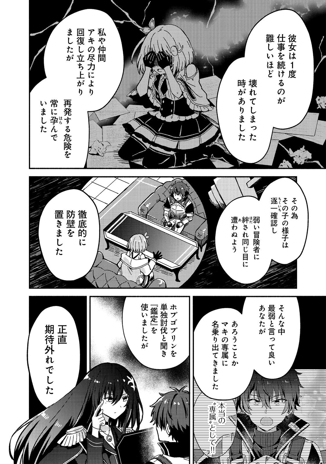 Level Gacha ~Hazure Status Un ga Kekkyoku Ichiban Juuyoudatta Ken~ - Chapter 18 - Page 6