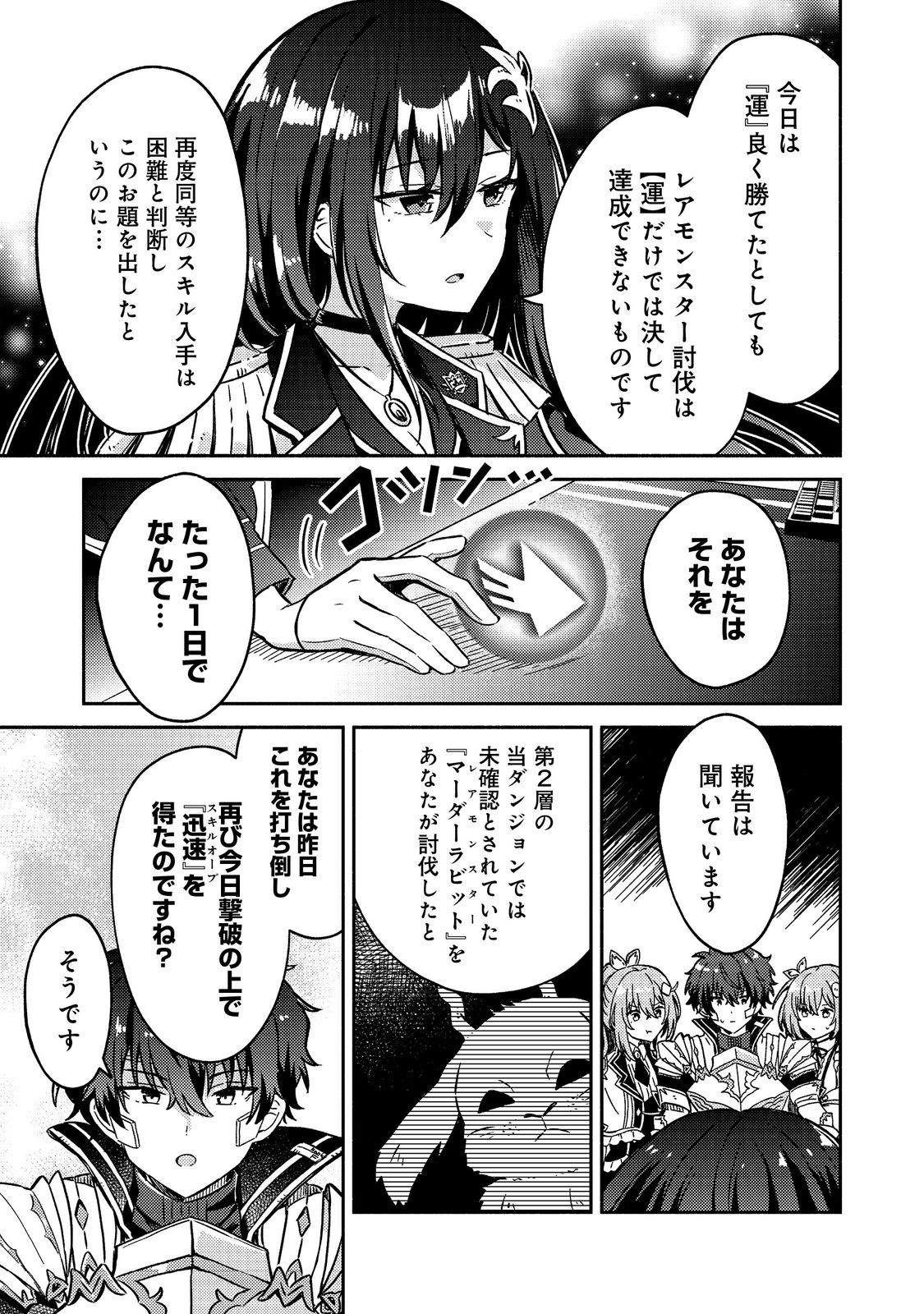 Level Gacha ~Hazure Status Un ga Kekkyoku Ichiban Juuyoudatta Ken~ - Chapter 18 - Page 7