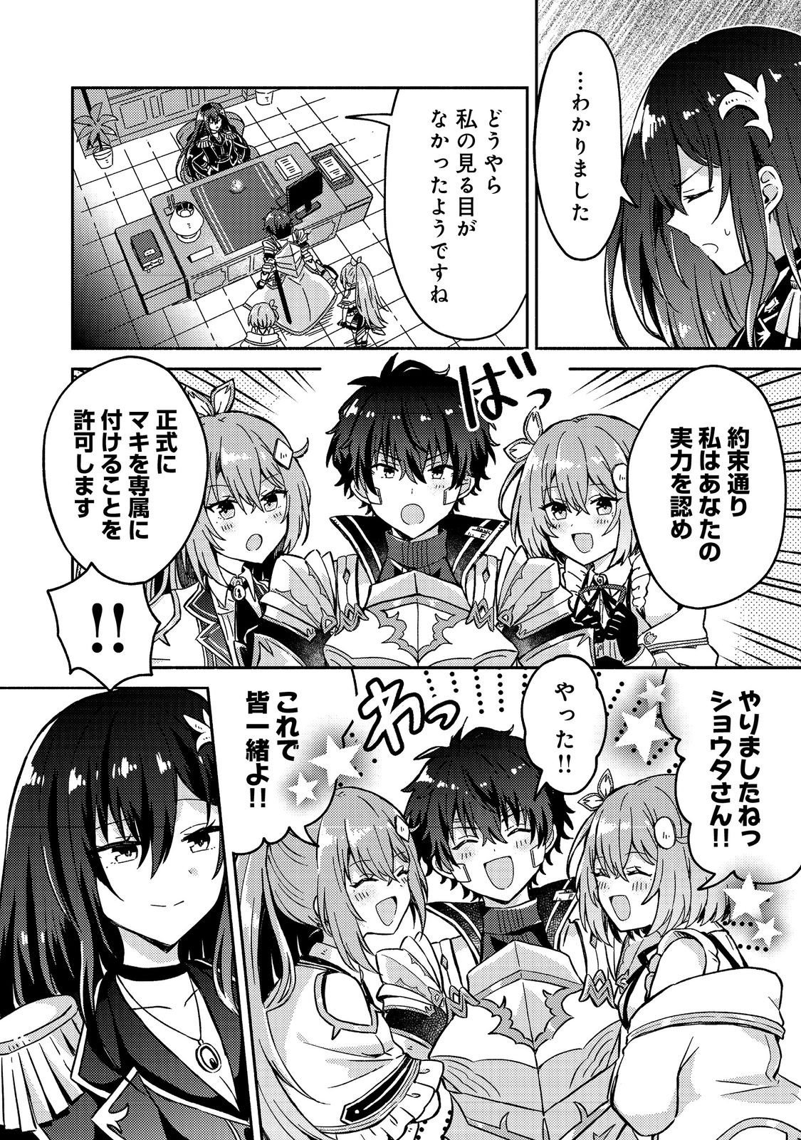 Level Gacha ~Hazure Status Un ga Kekkyoku Ichiban Juuyoudatta Ken~ - Chapter 18 - Page 8