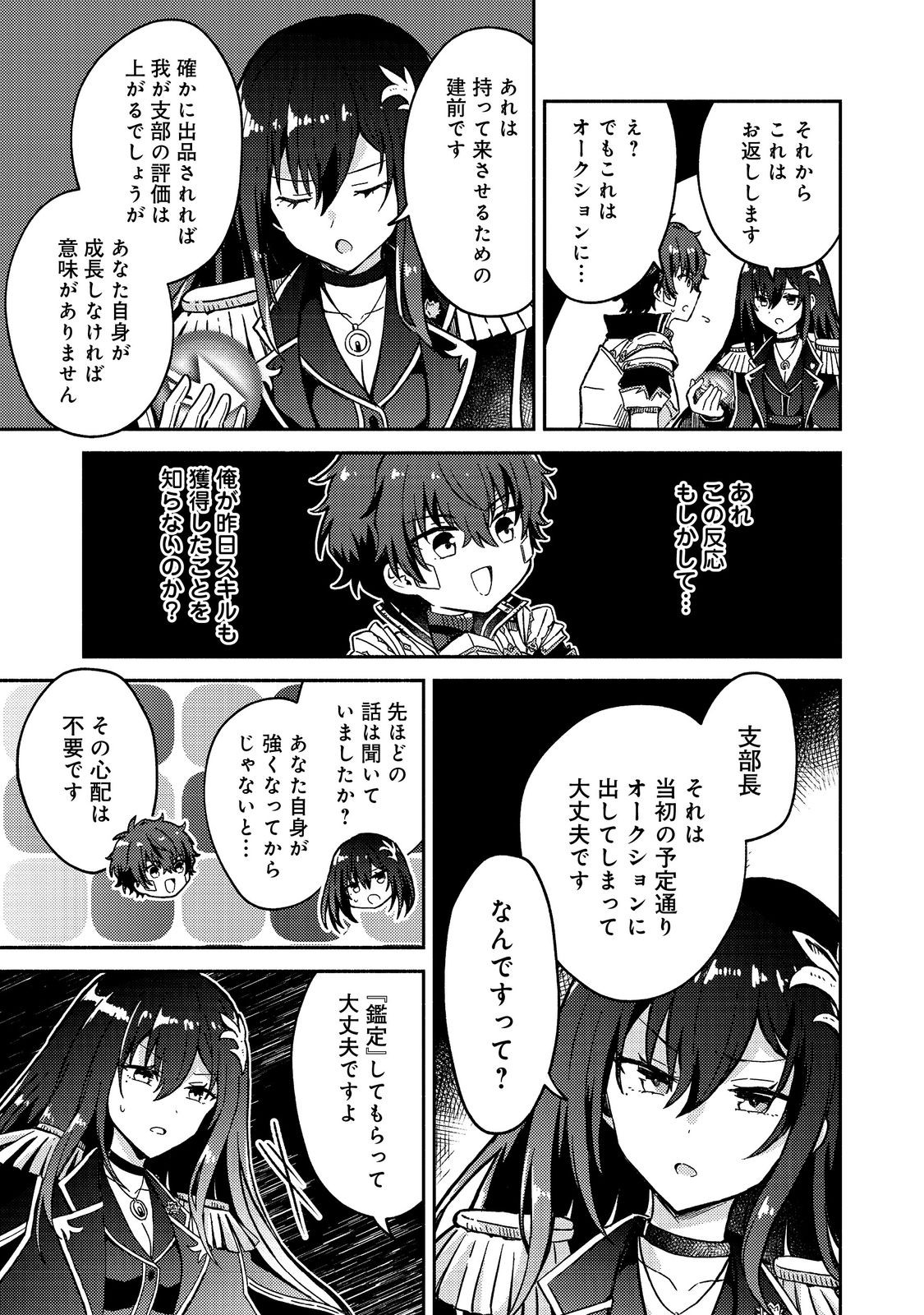 Level Gacha ~Hazure Status Un ga Kekkyoku Ichiban Juuyoudatta Ken~ - Chapter 18 - Page 9