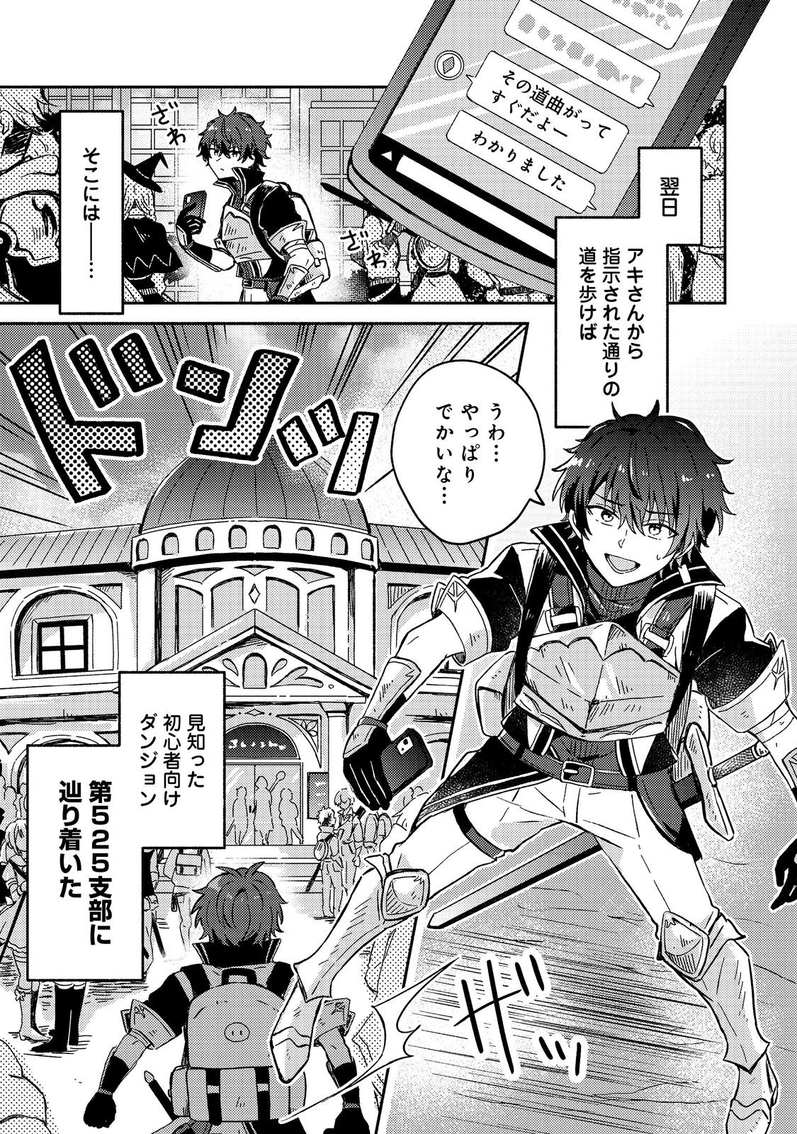 Level Gacha ~Hazure Status Un ga Kekkyoku Ichiban Juuyoudatta Ken~ - Chapter 2 - Page 1