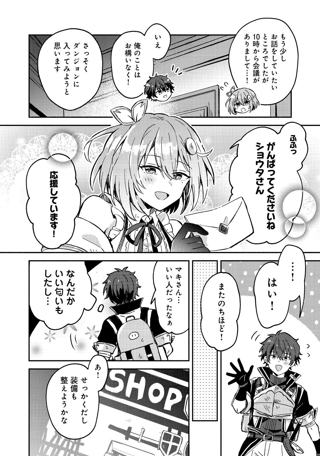 Level Gacha ~Hazure Status Un ga Kekkyoku Ichiban Juuyoudatta Ken~ - Chapter 2 - Page 10