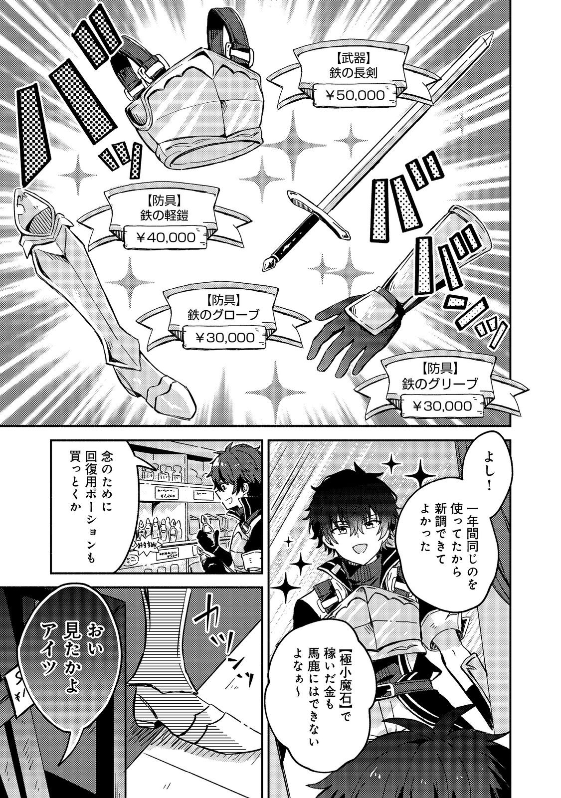 Level Gacha ~Hazure Status Un ga Kekkyoku Ichiban Juuyoudatta Ken~ - Chapter 2 - Page 11