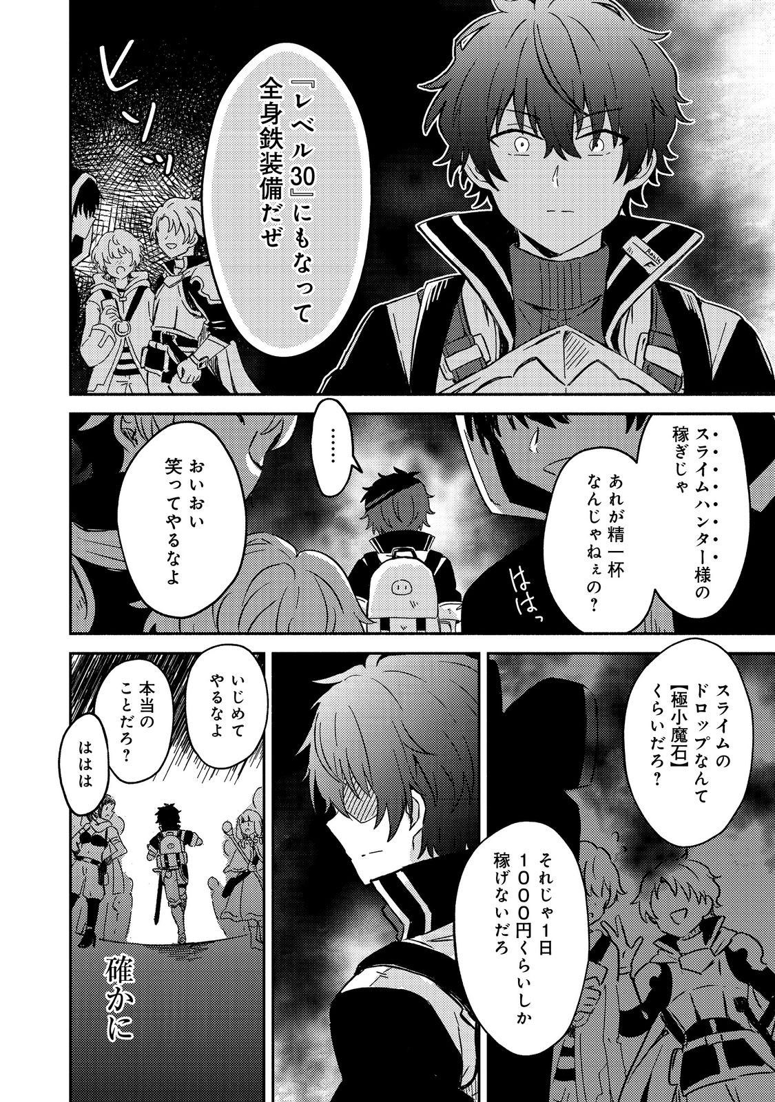 Level Gacha ~Hazure Status Un ga Kekkyoku Ichiban Juuyoudatta Ken~ - Chapter 2 - Page 12