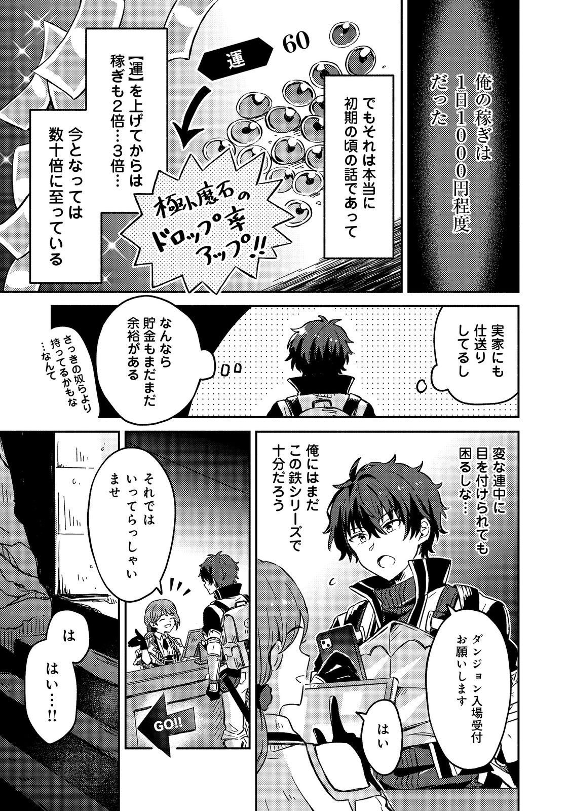 Level Gacha ~Hazure Status Un ga Kekkyoku Ichiban Juuyoudatta Ken~ - Chapter 2 - Page 13