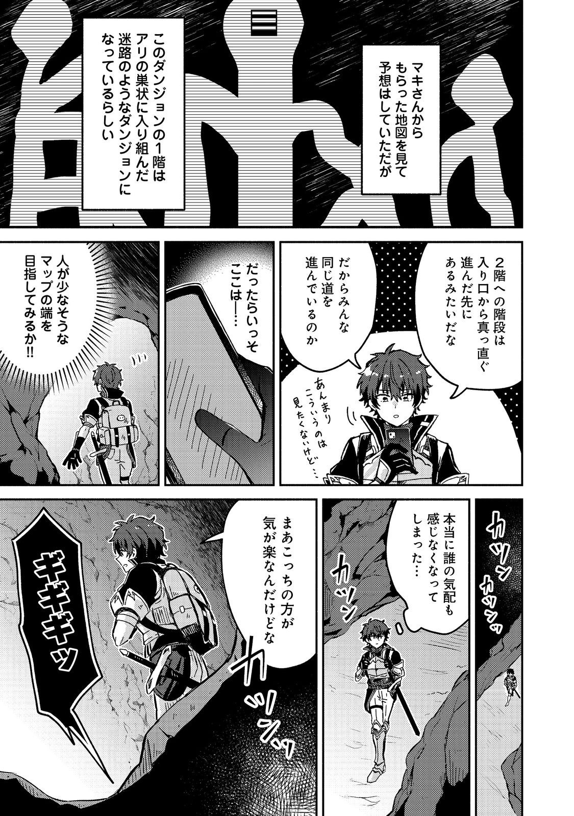 Level Gacha ~Hazure Status Un ga Kekkyoku Ichiban Juuyoudatta Ken~ - Chapter 2 - Page 15