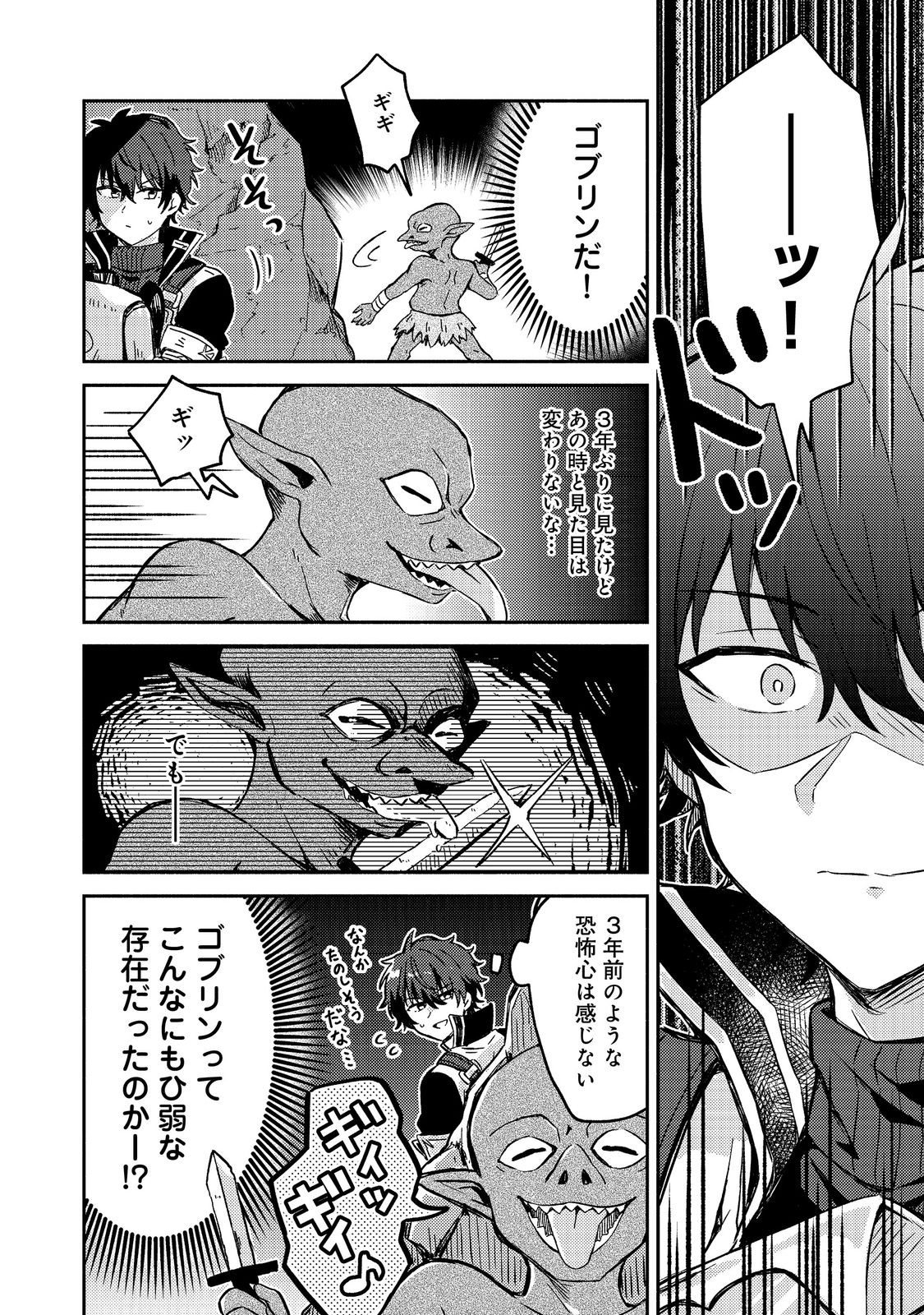 Level Gacha ~Hazure Status Un ga Kekkyoku Ichiban Juuyoudatta Ken~ - Chapter 2 - Page 16