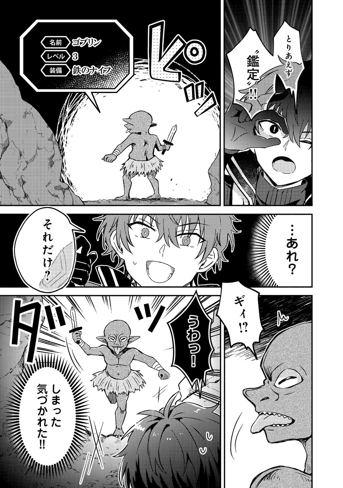 Level Gacha ~Hazure Status Un ga Kekkyoku Ichiban Juuyoudatta Ken~ - Chapter 2 - Page 17