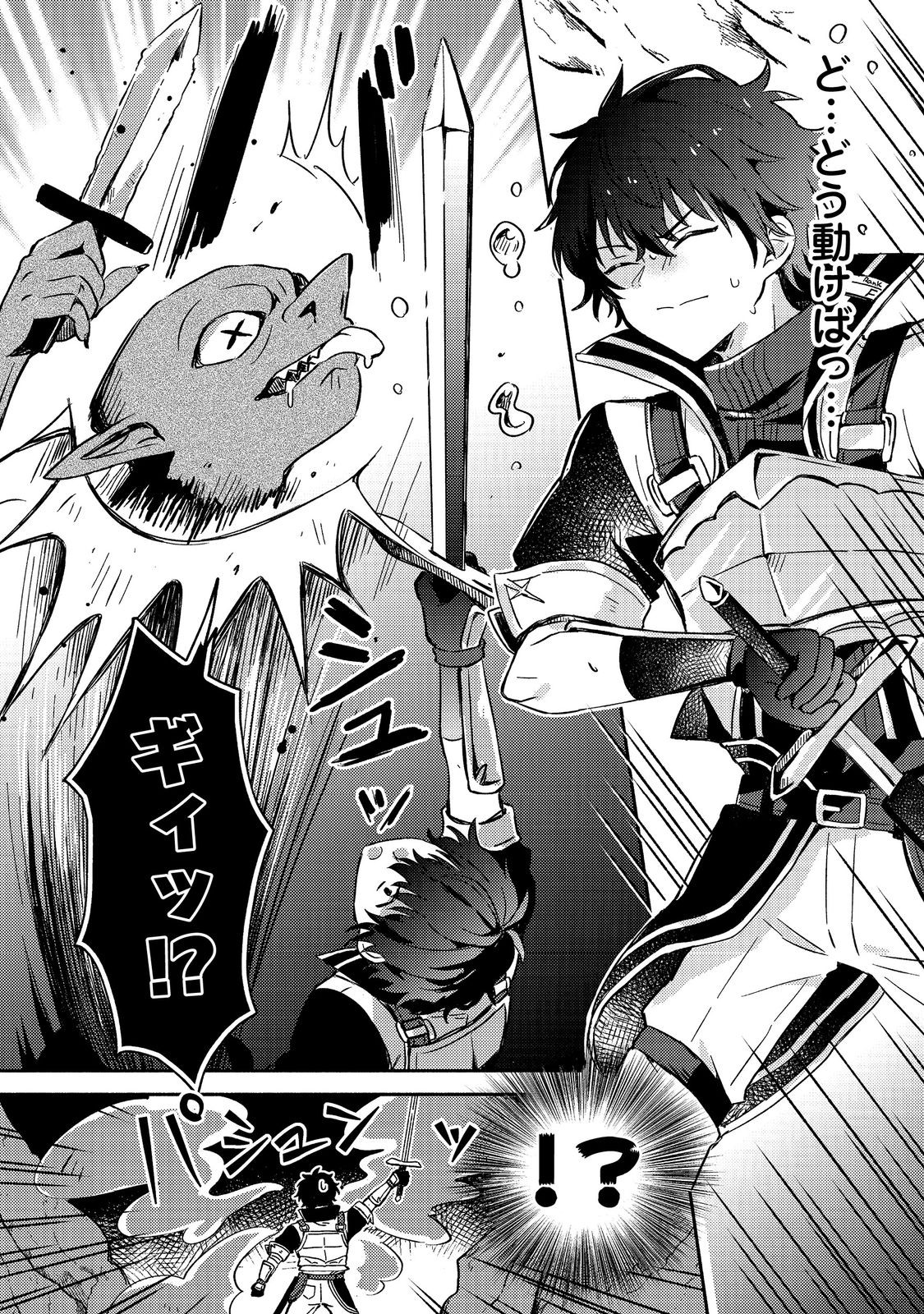Level Gacha ~Hazure Status Un ga Kekkyoku Ichiban Juuyoudatta Ken~ - Chapter 2 - Page 18
