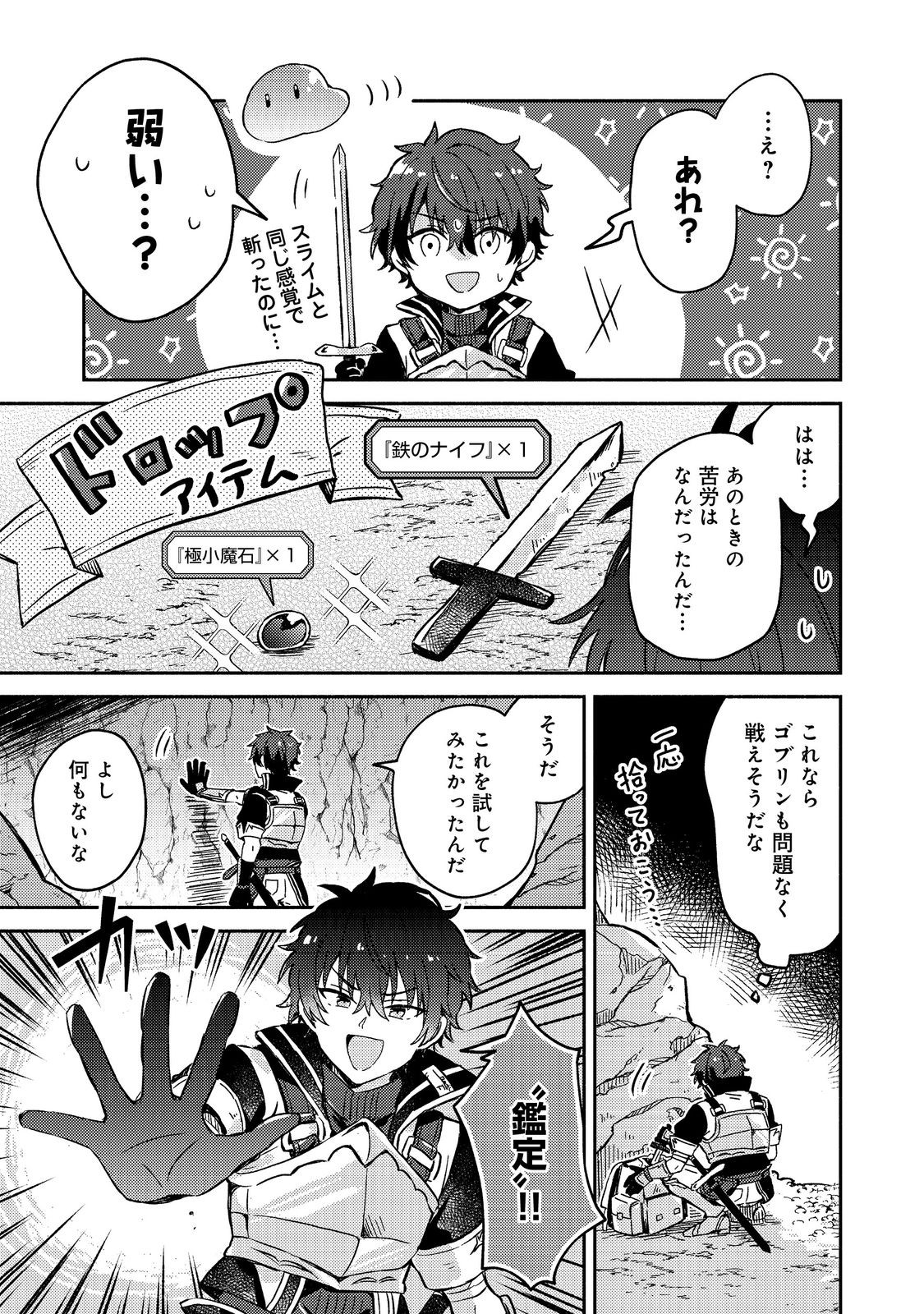 Level Gacha ~Hazure Status Un ga Kekkyoku Ichiban Juuyoudatta Ken~ - Chapter 2 - Page 19