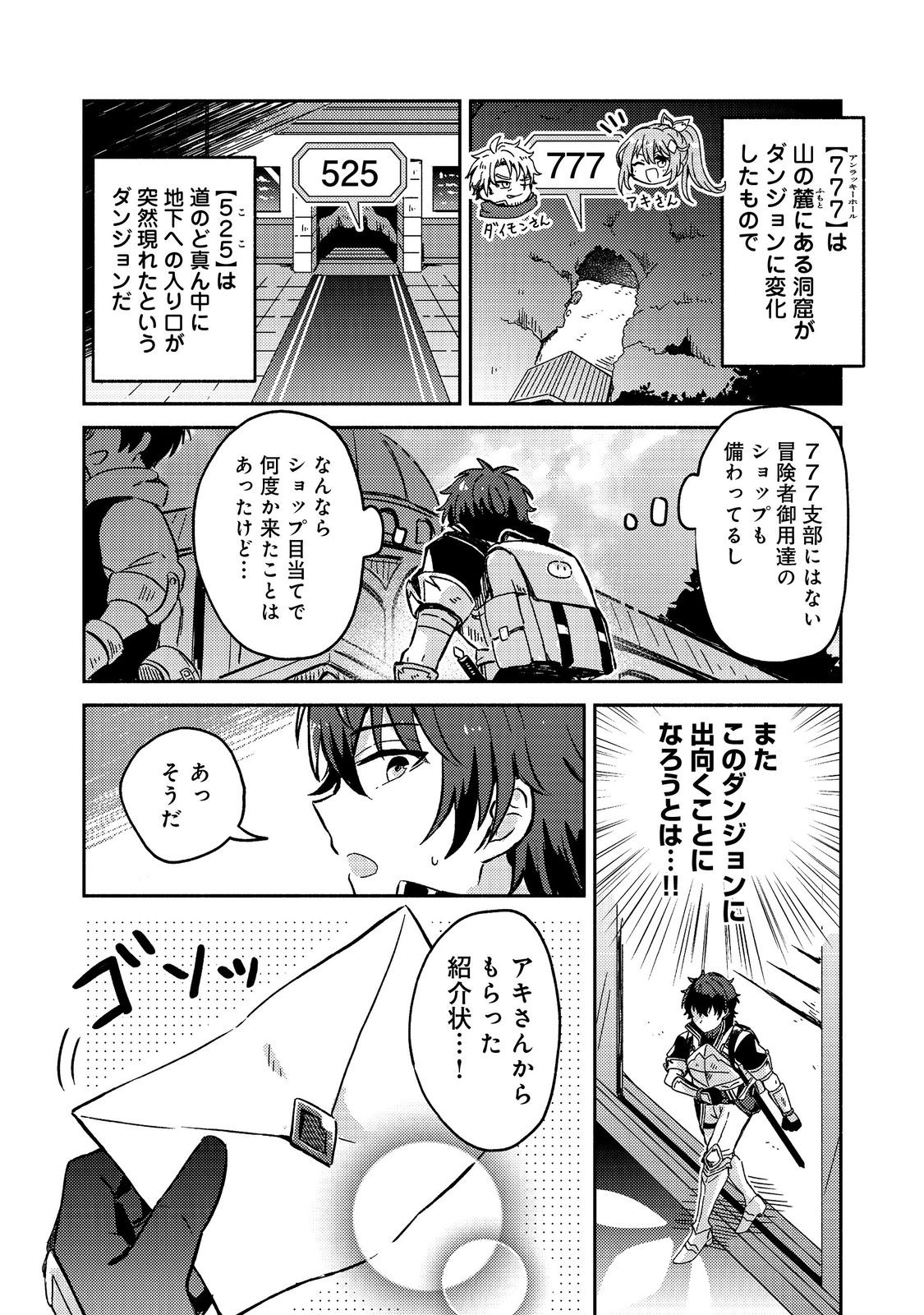Level Gacha ~Hazure Status Un ga Kekkyoku Ichiban Juuyoudatta Ken~ - Chapter 2 - Page 2