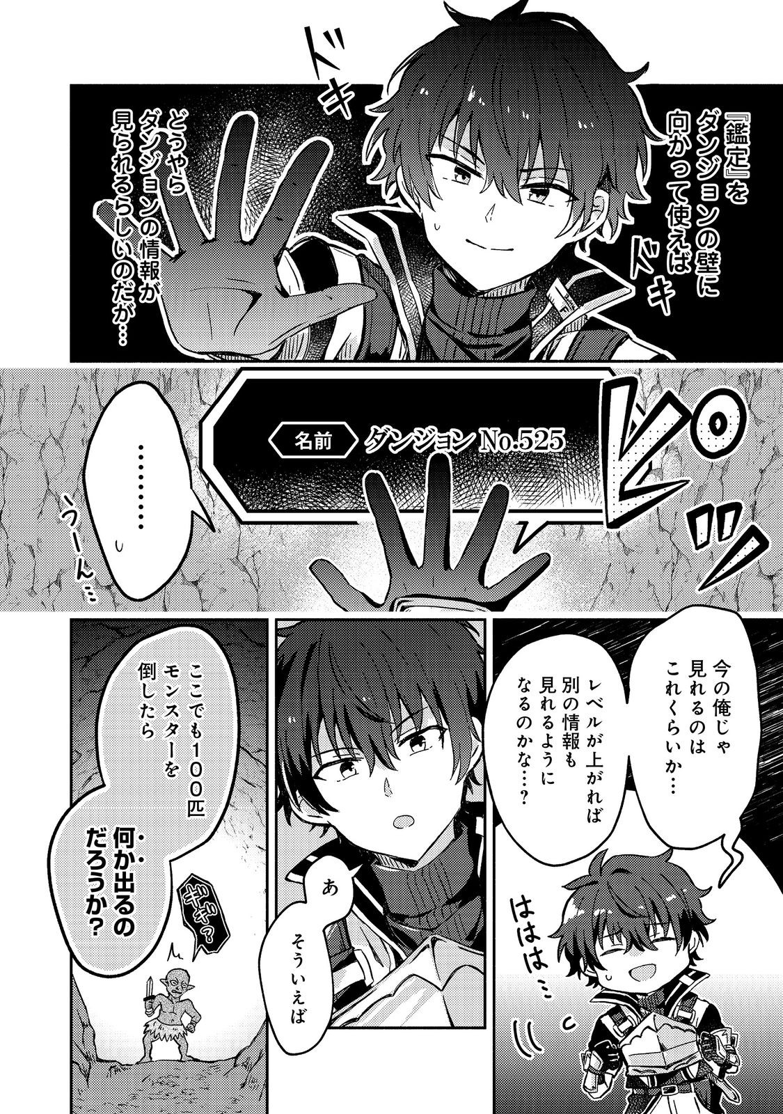 Level Gacha ~Hazure Status Un ga Kekkyoku Ichiban Juuyoudatta Ken~ - Chapter 2 - Page 20
