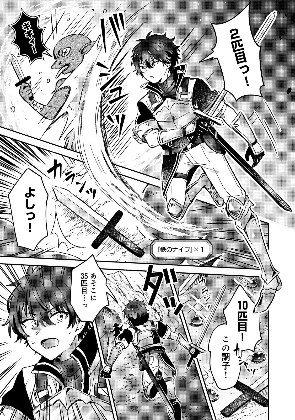 Level Gacha ~Hazure Status Un ga Kekkyoku Ichiban Juuyoudatta Ken~ - Chapter 2 - Page 21