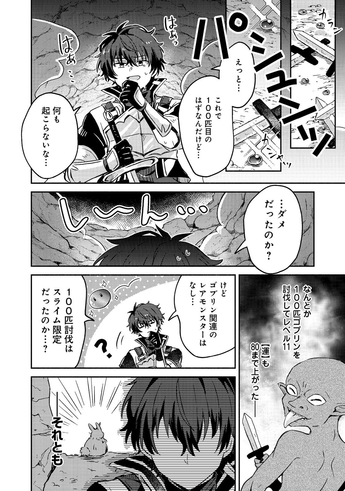 Level Gacha ~Hazure Status Un ga Kekkyoku Ichiban Juuyoudatta Ken~ - Chapter 2 - Page 22