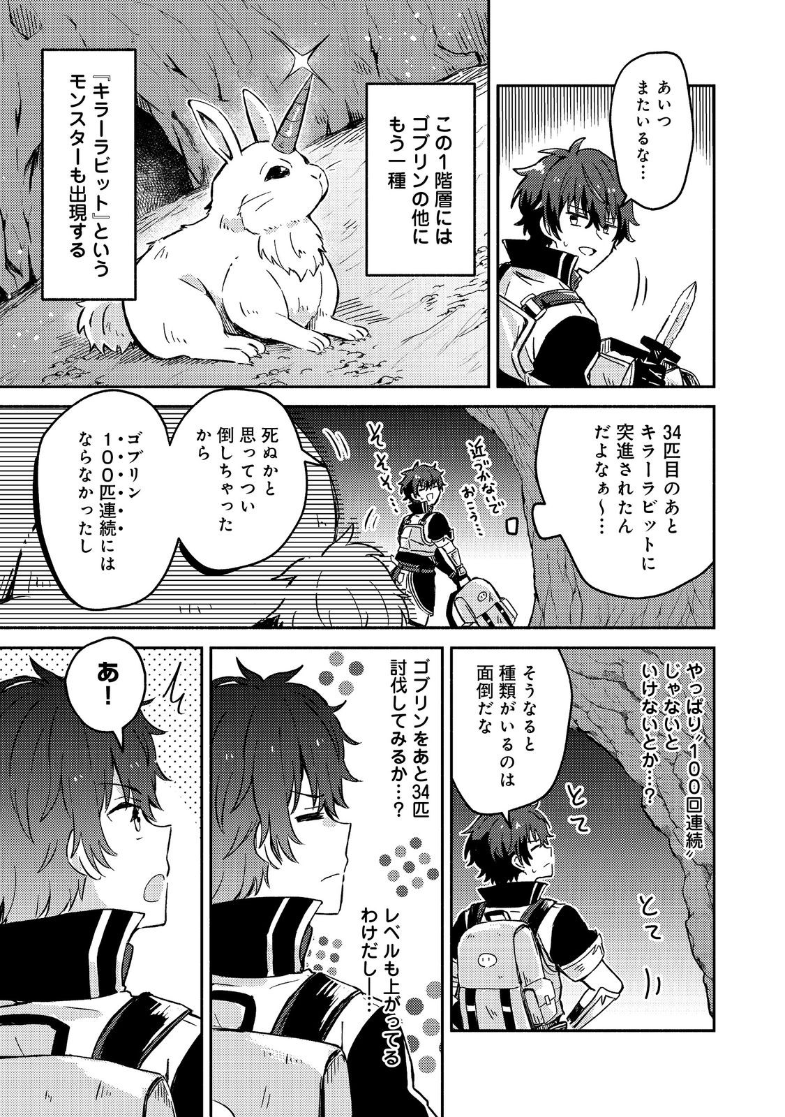 Level Gacha ~Hazure Status Un ga Kekkyoku Ichiban Juuyoudatta Ken~ - Chapter 2 - Page 23