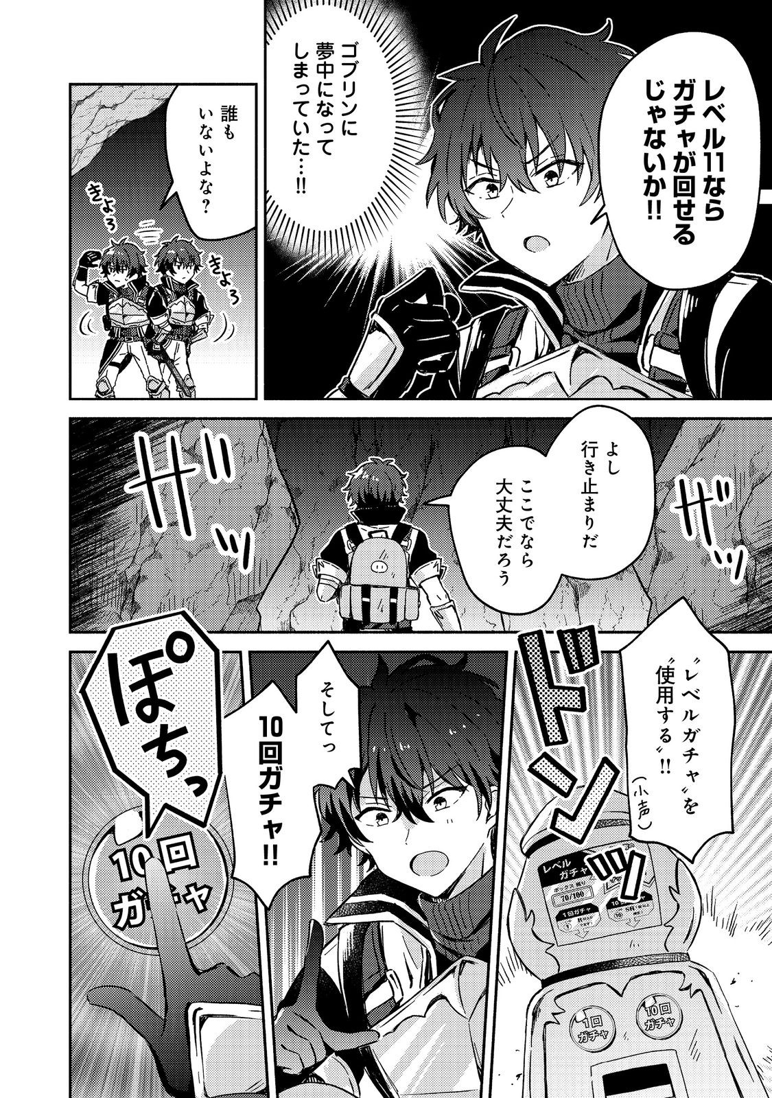 Level Gacha ~Hazure Status Un ga Kekkyoku Ichiban Juuyoudatta Ken~ - Chapter 2 - Page 24