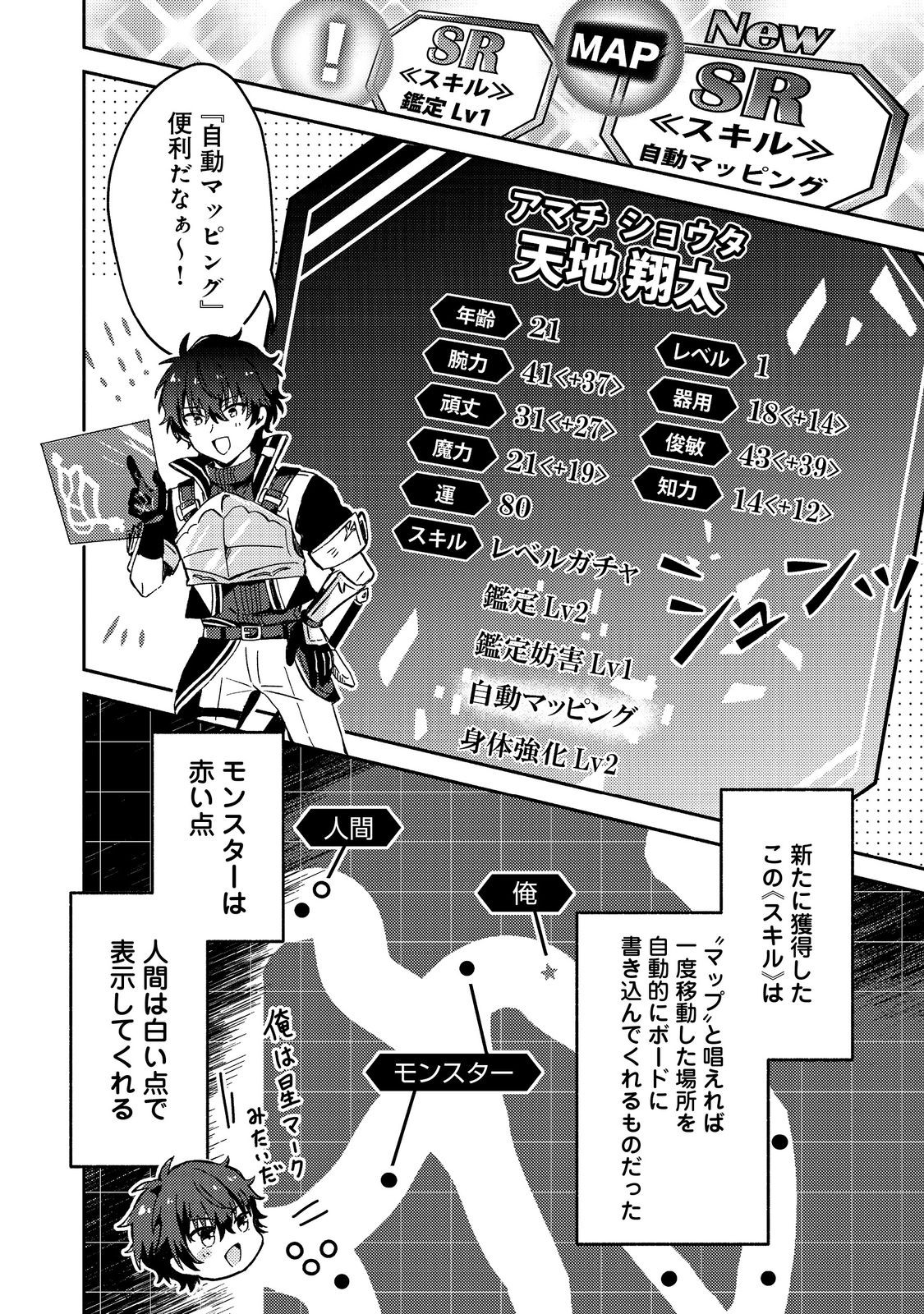 Level Gacha ~Hazure Status Un ga Kekkyoku Ichiban Juuyoudatta Ken~ - Chapter 2 - Page 25