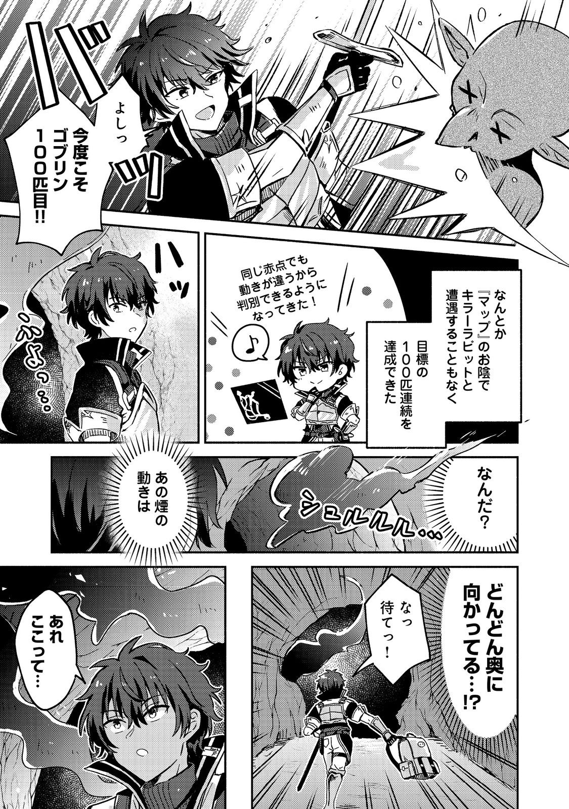 Level Gacha ~Hazure Status Un ga Kekkyoku Ichiban Juuyoudatta Ken~ - Chapter 2 - Page 26