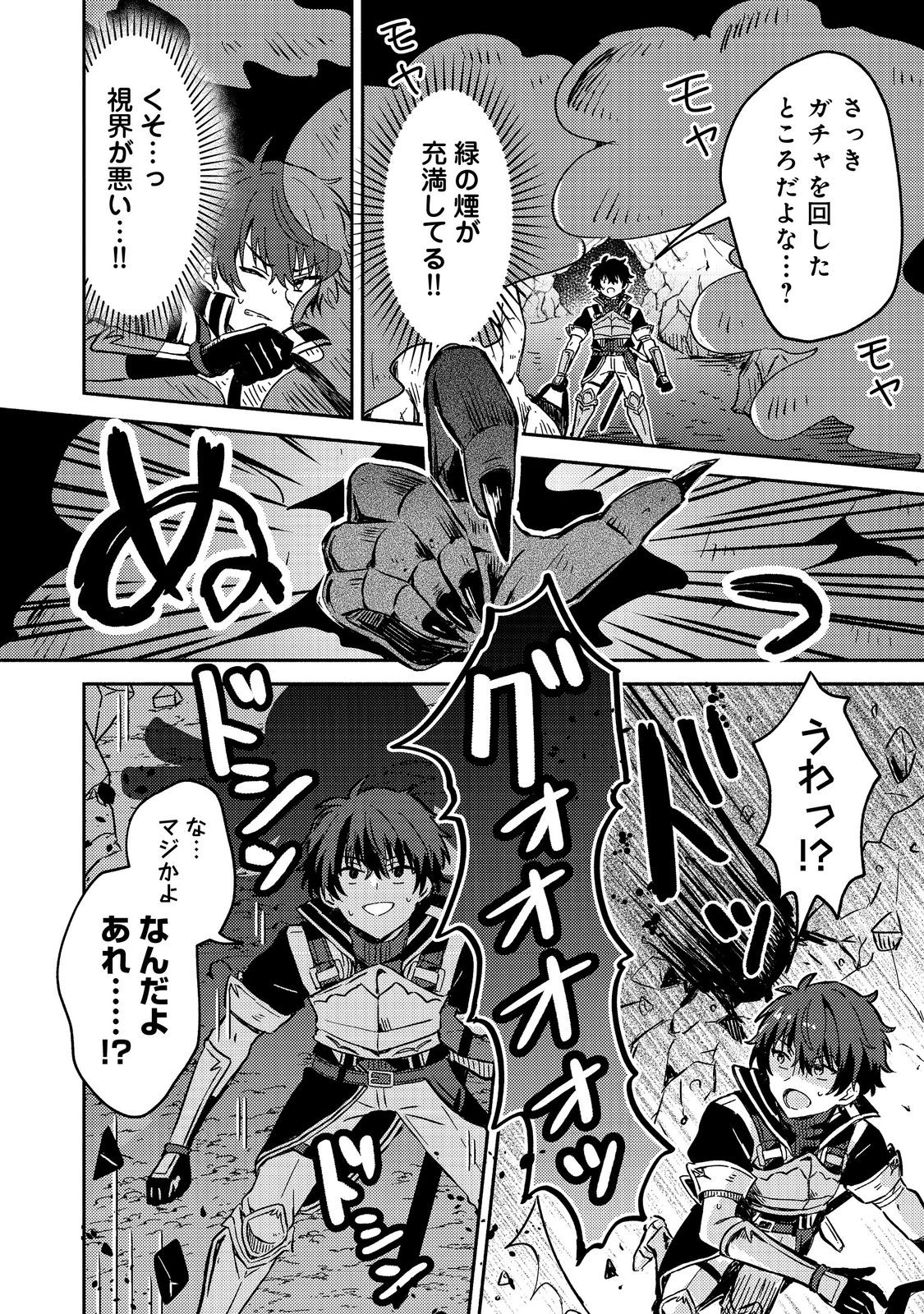 Level Gacha ~Hazure Status Un ga Kekkyoku Ichiban Juuyoudatta Ken~ - Chapter 2 - Page 27