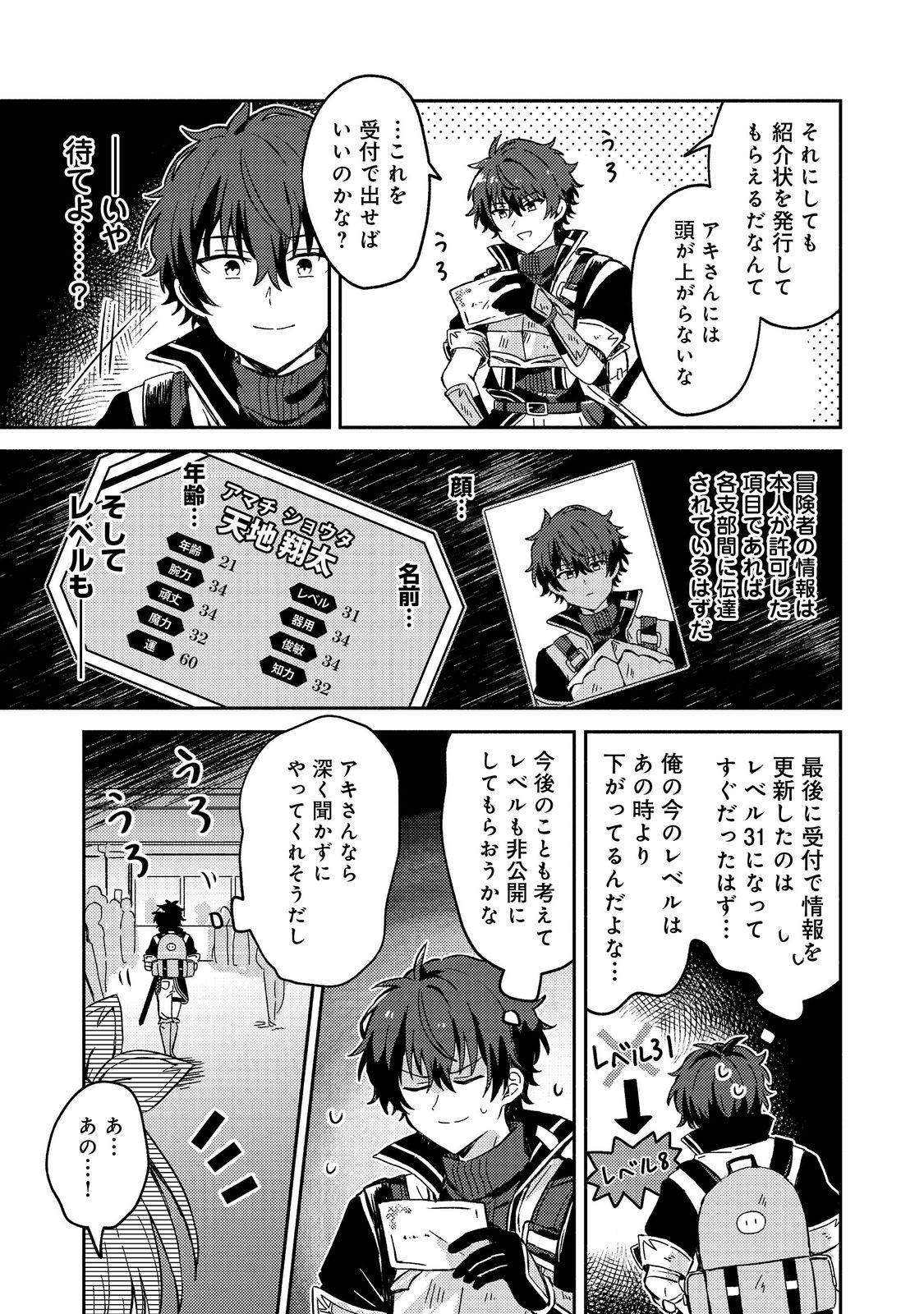 Level Gacha ~Hazure Status Un ga Kekkyoku Ichiban Juuyoudatta Ken~ - Chapter 2 - Page 3
