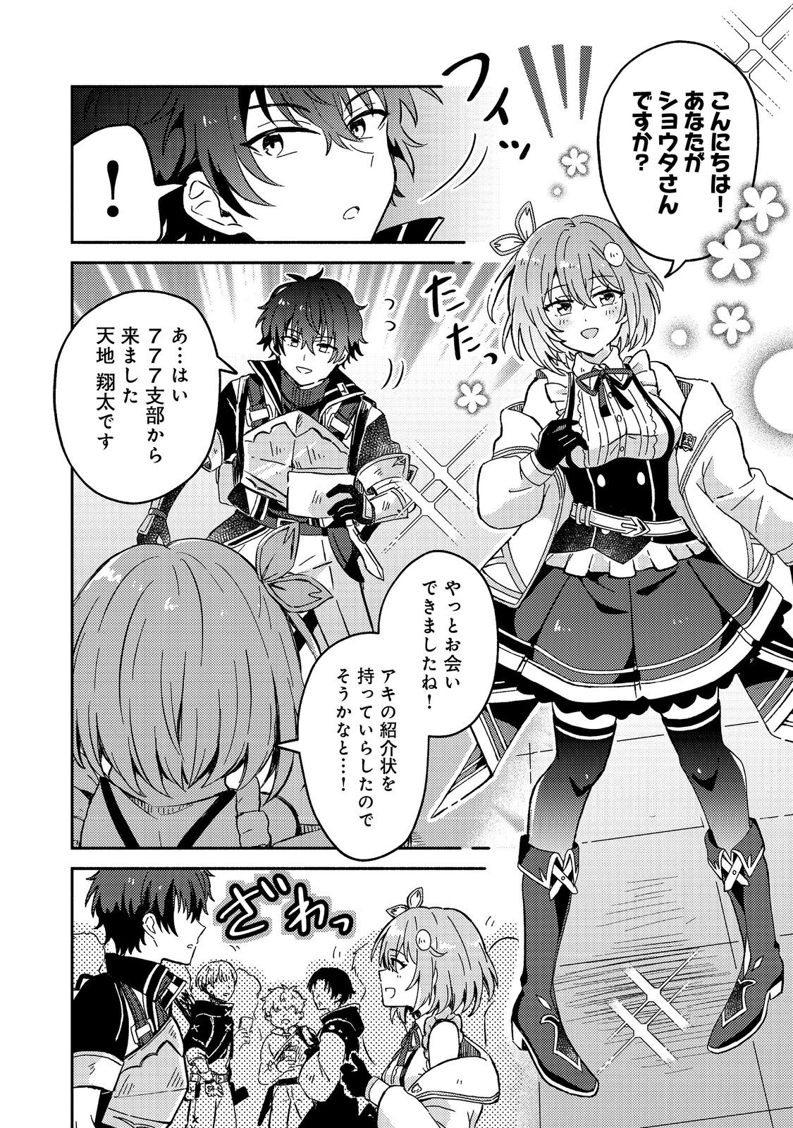 Level Gacha ~Hazure Status Un ga Kekkyoku Ichiban Juuyoudatta Ken~ - Chapter 2 - Page 4