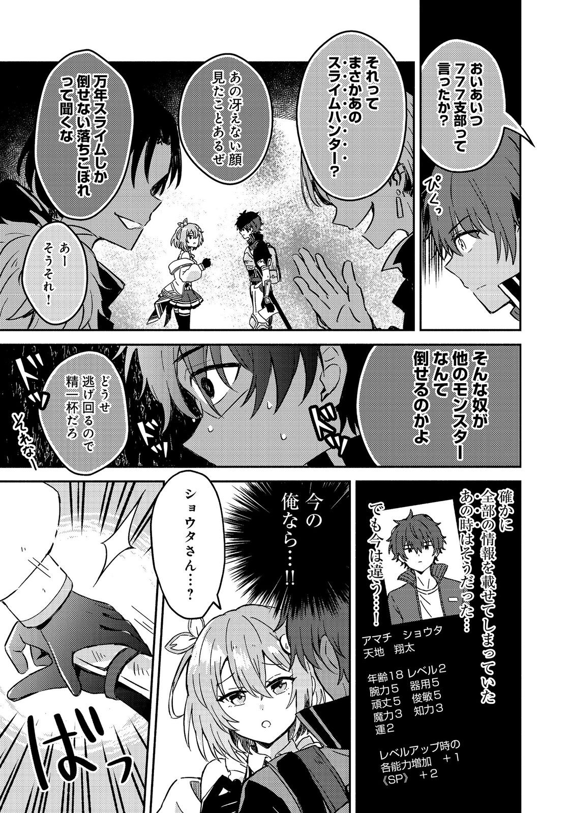 Level Gacha ~Hazure Status Un ga Kekkyoku Ichiban Juuyoudatta Ken~ - Chapter 2 - Page 5