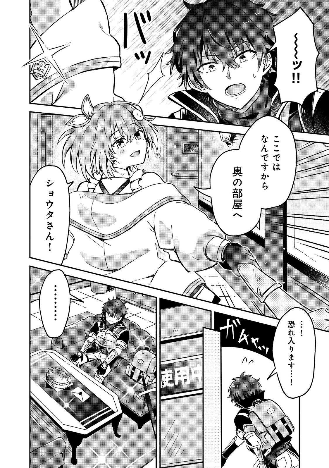 Level Gacha ~Hazure Status Un ga Kekkyoku Ichiban Juuyoudatta Ken~ - Chapter 2 - Page 6