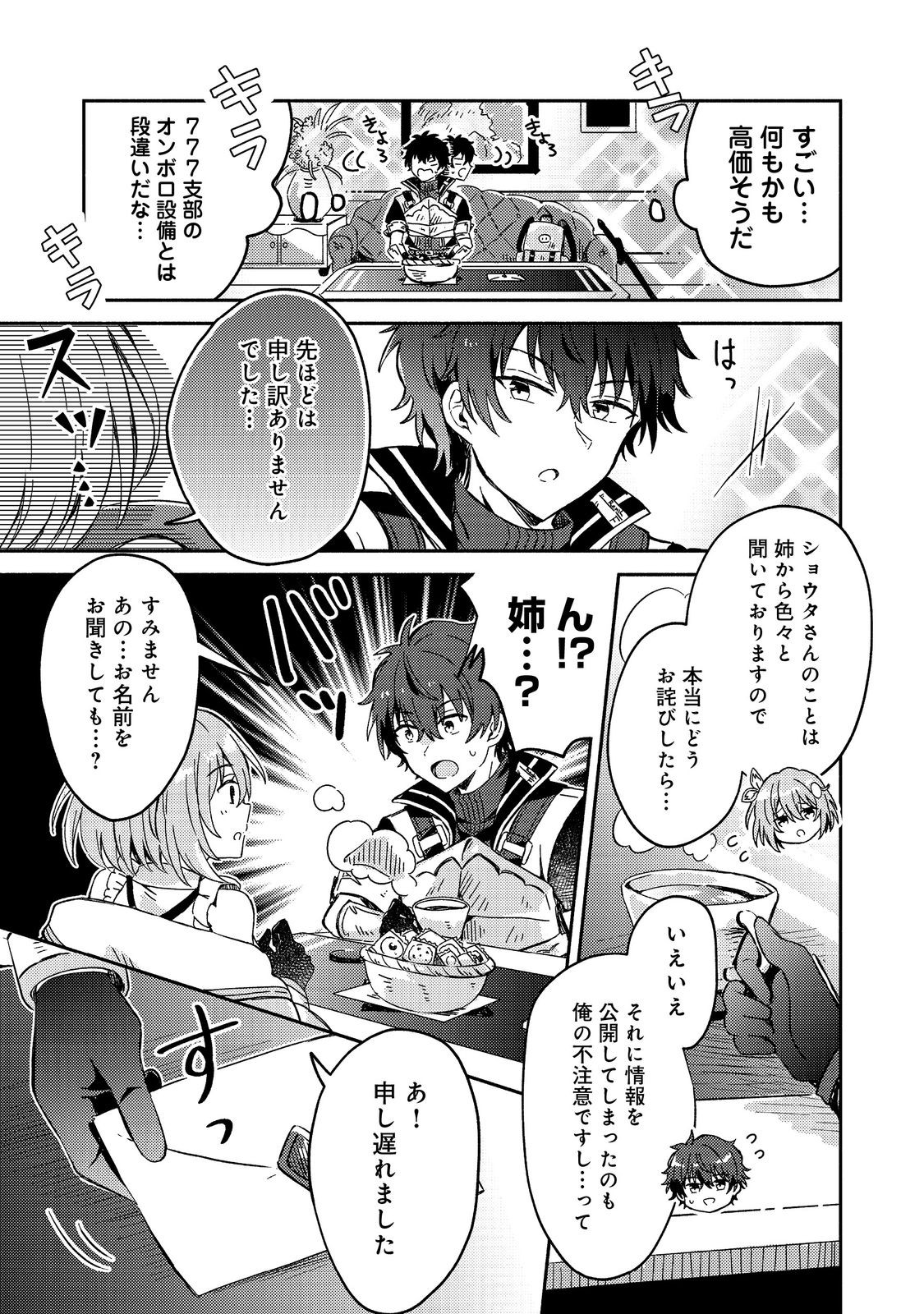 Level Gacha ~Hazure Status Un ga Kekkyoku Ichiban Juuyoudatta Ken~ - Chapter 2 - Page 7