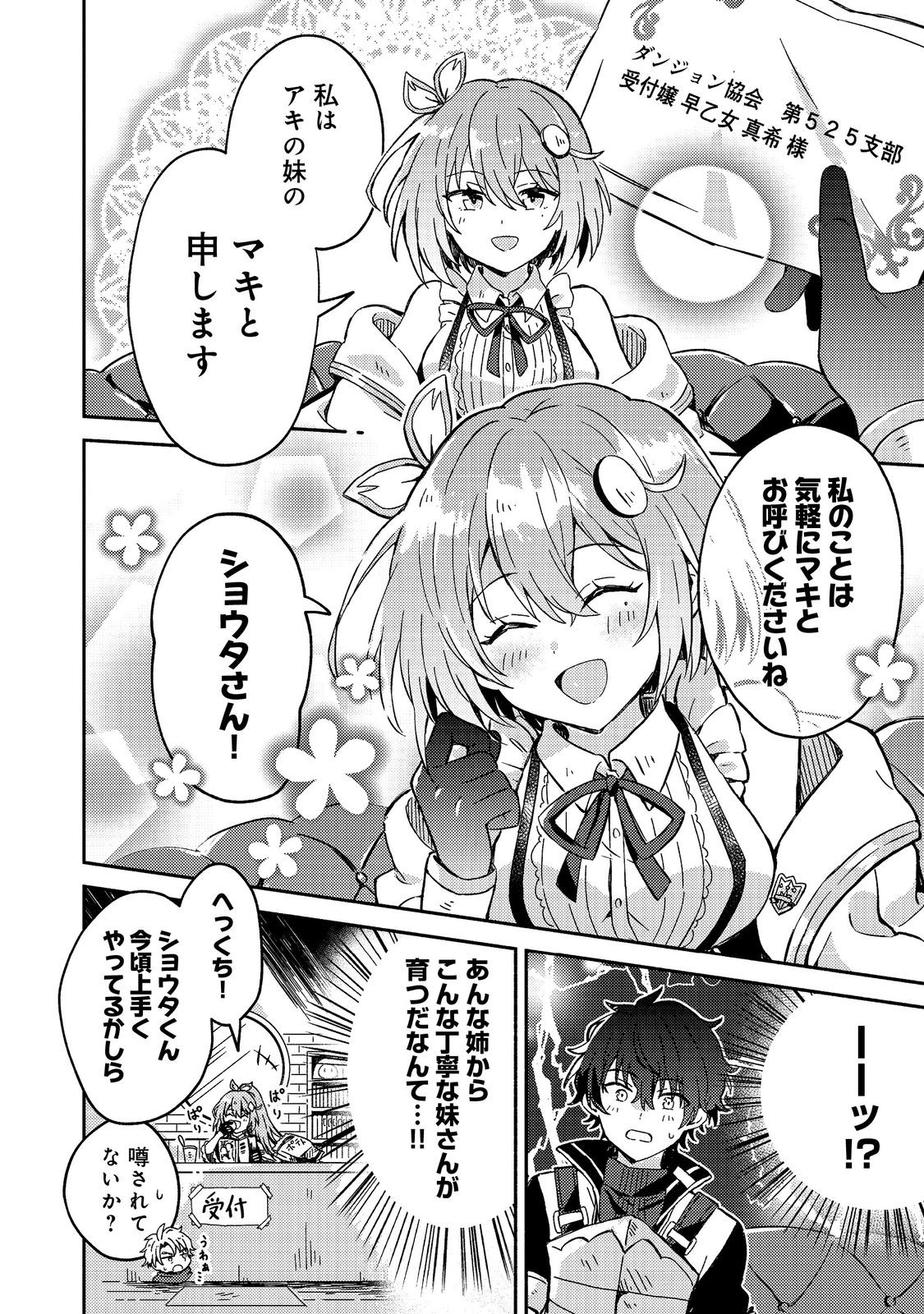 Level Gacha ~Hazure Status Un ga Kekkyoku Ichiban Juuyoudatta Ken~ - Chapter 2 - Page 8