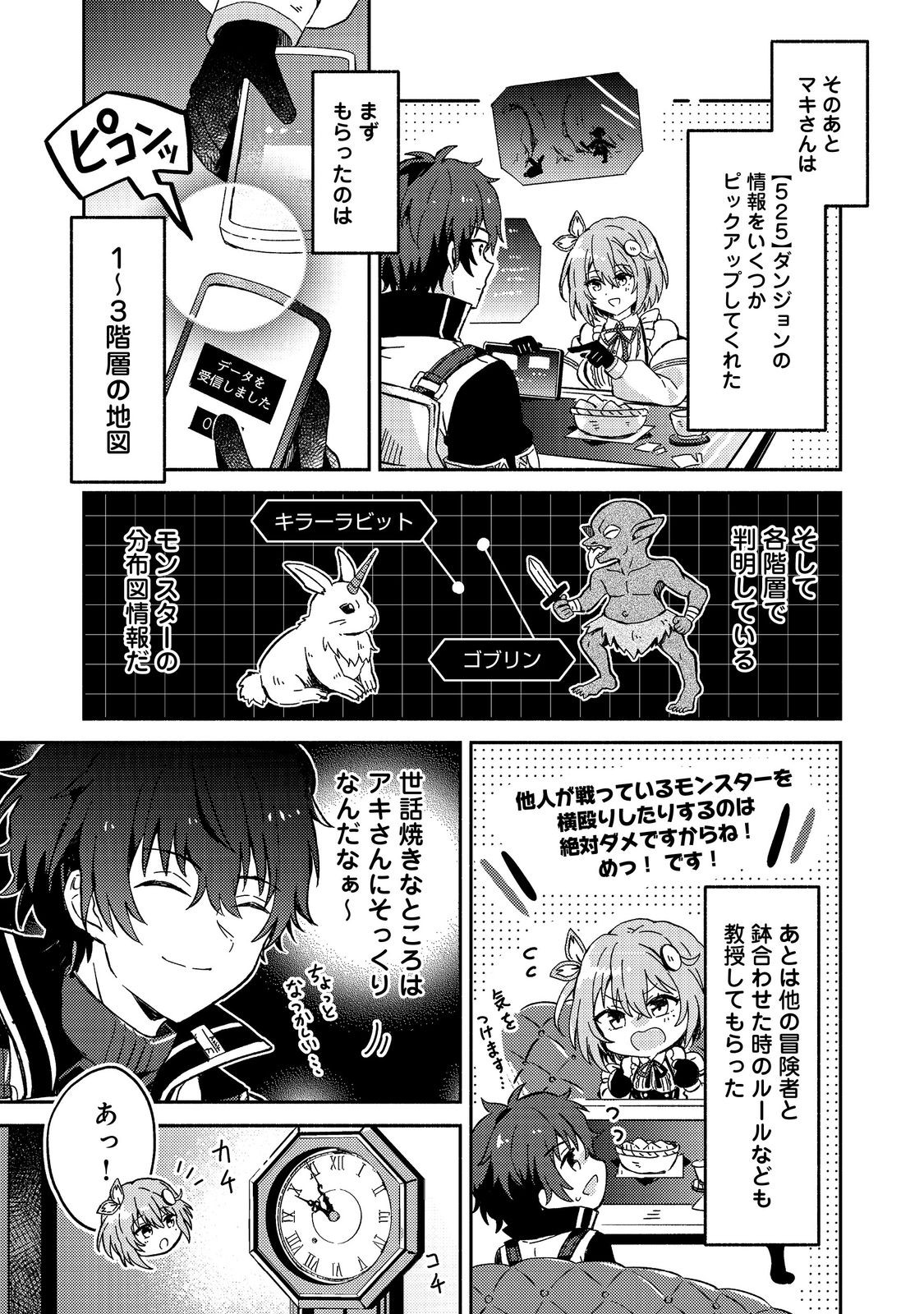 Level Gacha ~Hazure Status Un ga Kekkyoku Ichiban Juuyoudatta Ken~ - Chapter 2 - Page 9