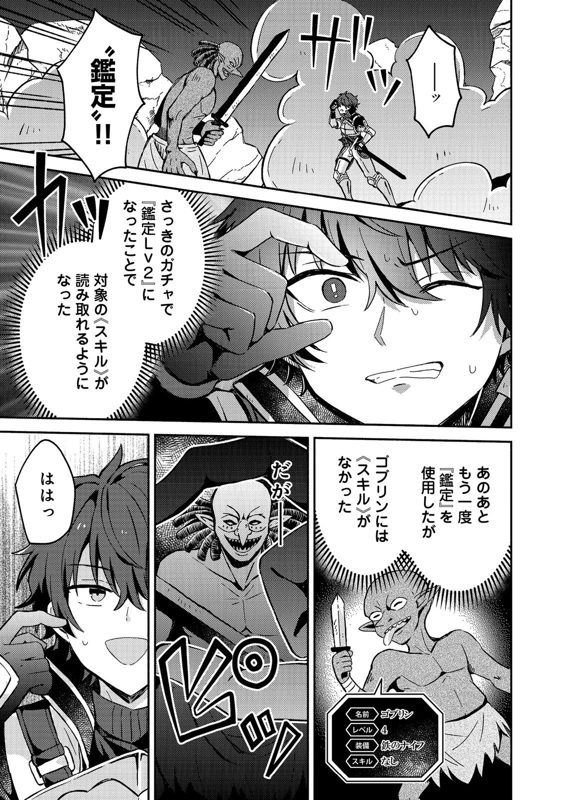 Level Gacha ~Hazure Status Un ga Kekkyoku Ichiban Juuyoudatta Ken~ - Chapter 3 - Page 1