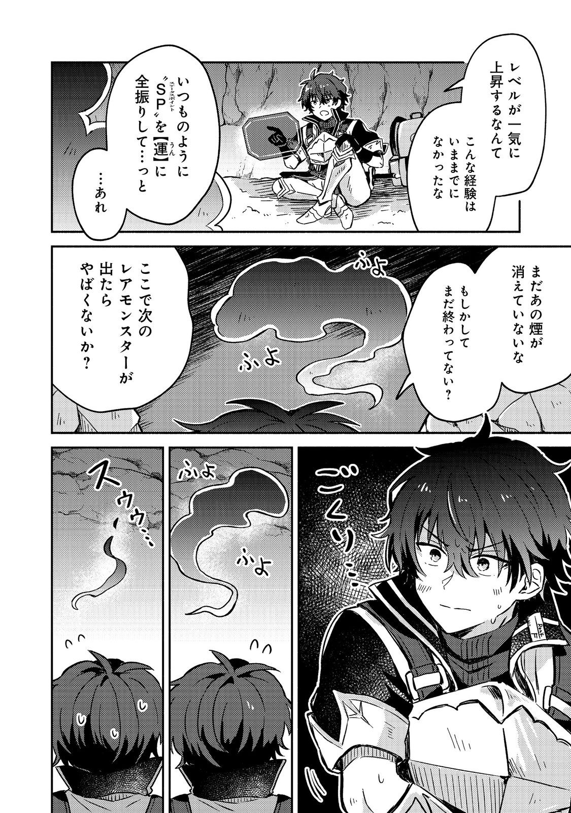 Level Gacha ~Hazure Status Un ga Kekkyoku Ichiban Juuyoudatta Ken~ - Chapter 3 - Page 10