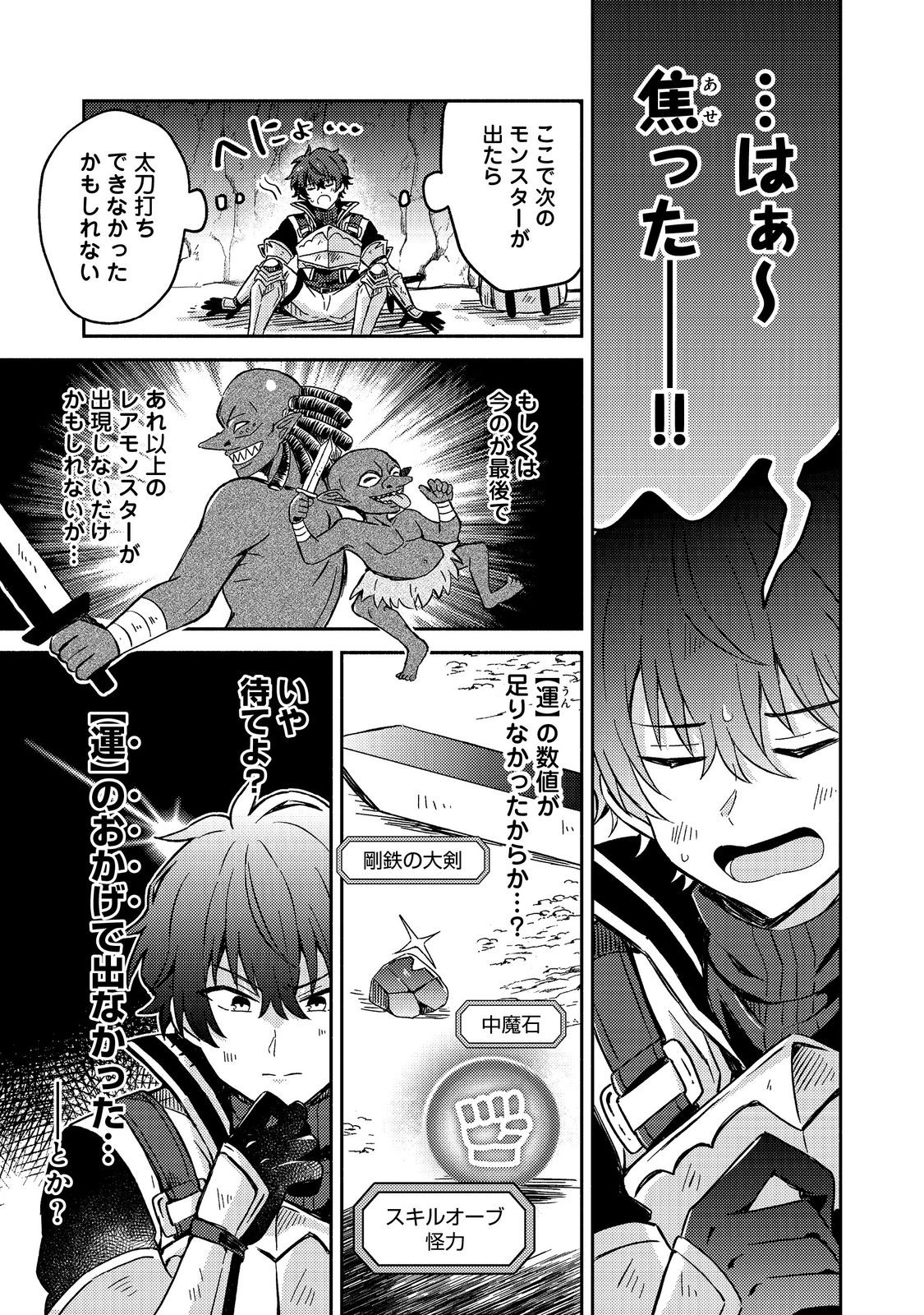 Level Gacha ~Hazure Status Un ga Kekkyoku Ichiban Juuyoudatta Ken~ - Chapter 3 - Page 11