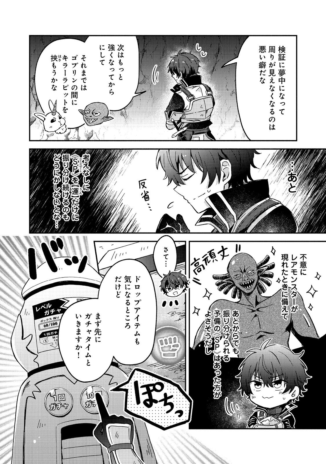 Level Gacha ~Hazure Status Un ga Kekkyoku Ichiban Juuyoudatta Ken~ - Chapter 3 - Page 12