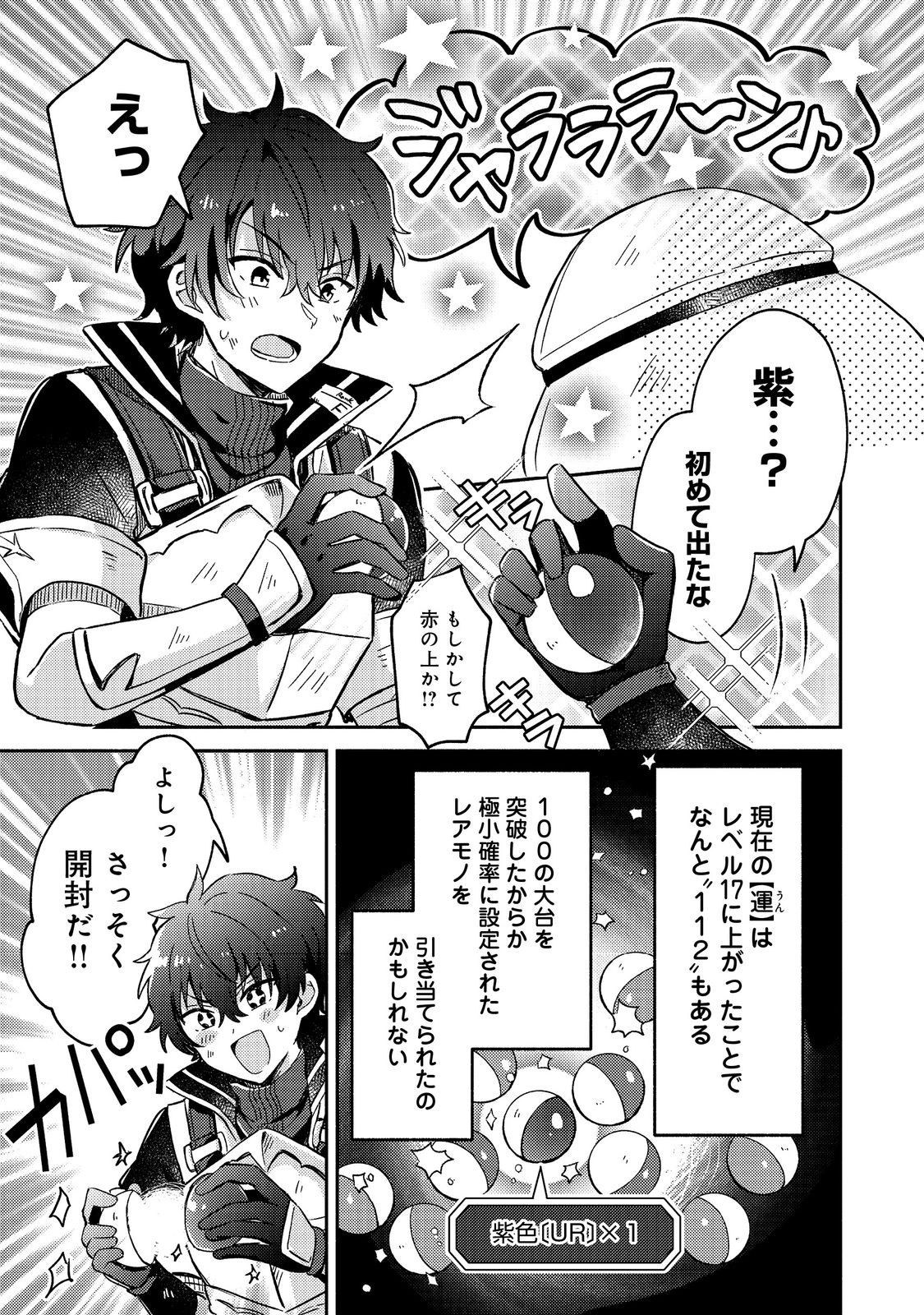 Level Gacha ~Hazure Status Un ga Kekkyoku Ichiban Juuyoudatta Ken~ - Chapter 3 - Page 13