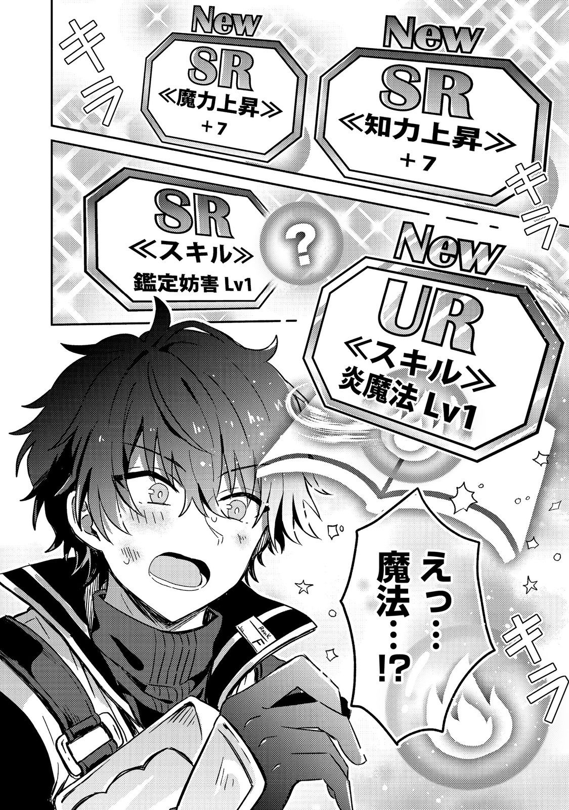 Level Gacha ~Hazure Status Un ga Kekkyoku Ichiban Juuyoudatta Ken~ - Chapter 3 - Page 14