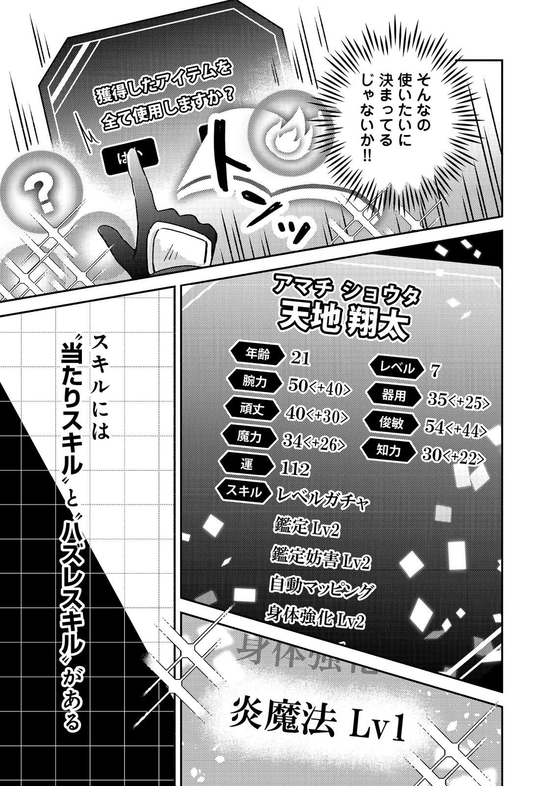 Level Gacha ~Hazure Status Un ga Kekkyoku Ichiban Juuyoudatta Ken~ - Chapter 3 - Page 15