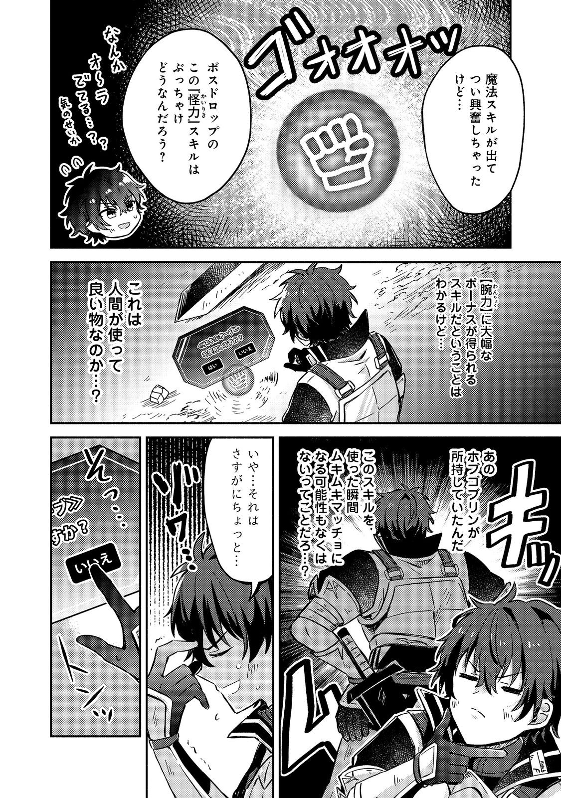 Level Gacha ~Hazure Status Un ga Kekkyoku Ichiban Juuyoudatta Ken~ - Chapter 3 - Page 16