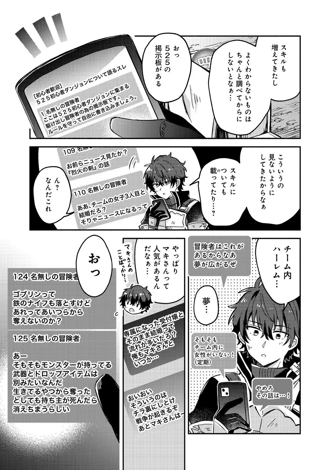 Level Gacha ~Hazure Status Un ga Kekkyoku Ichiban Juuyoudatta Ken~ - Chapter 3 - Page 17