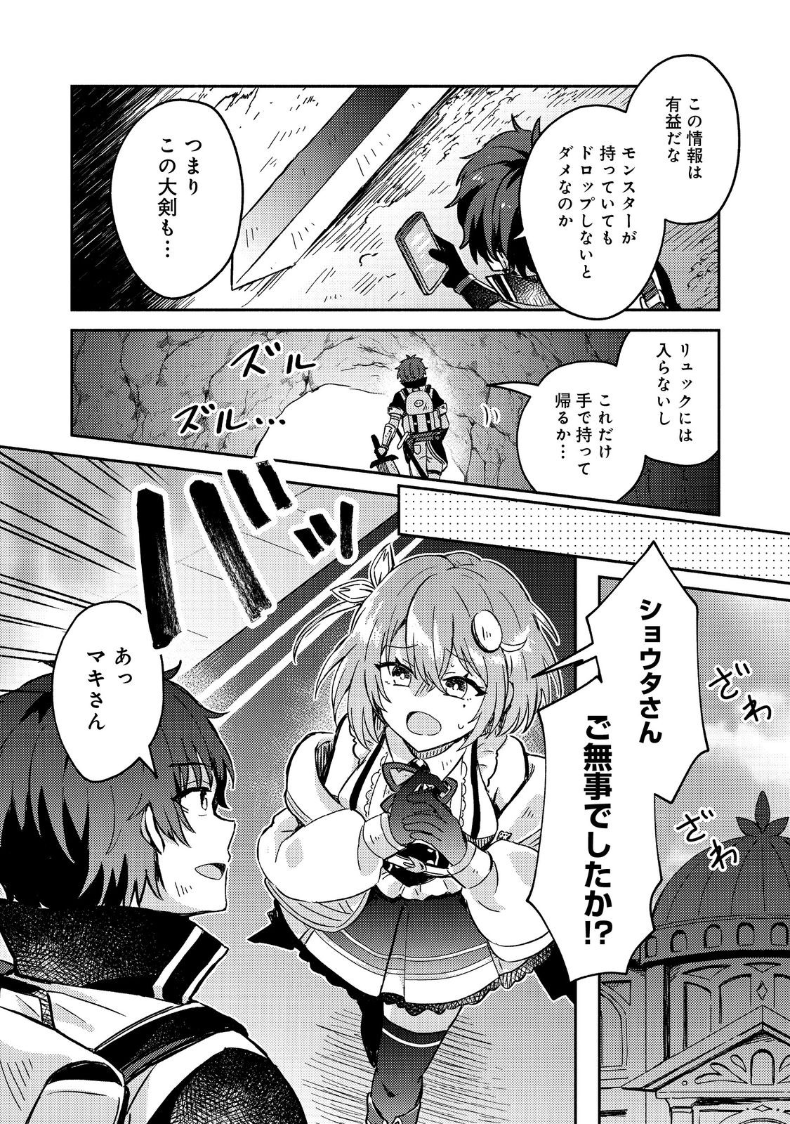Level Gacha ~Hazure Status Un ga Kekkyoku Ichiban Juuyoudatta Ken~ - Chapter 3 - Page 18
