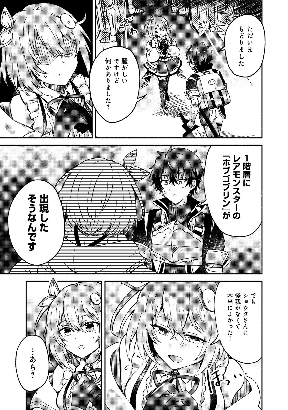 Level Gacha ~Hazure Status Un ga Kekkyoku Ichiban Juuyoudatta Ken~ - Chapter 3 - Page 19